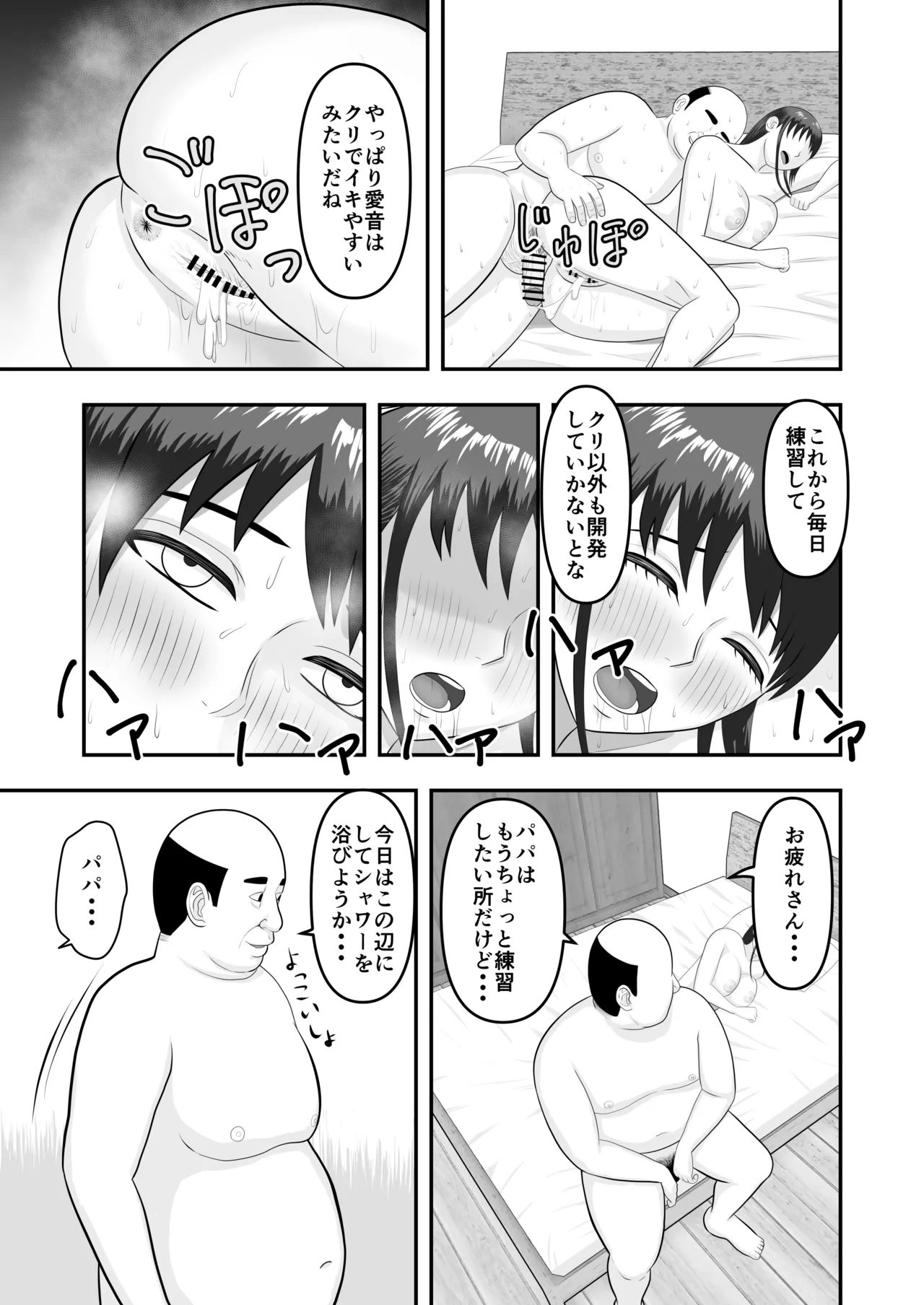 ボクの彼女が勝手に性教育されてた話 Page.80