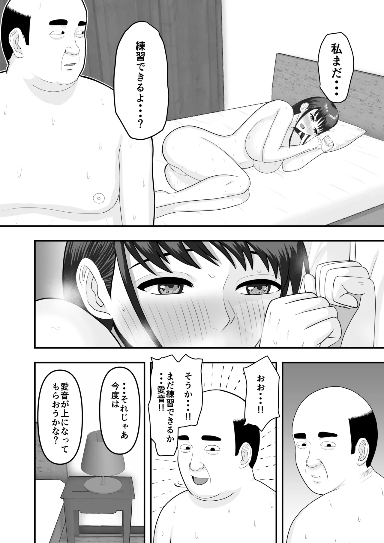 ボクの彼女が勝手に性教育されてた話 Page.81