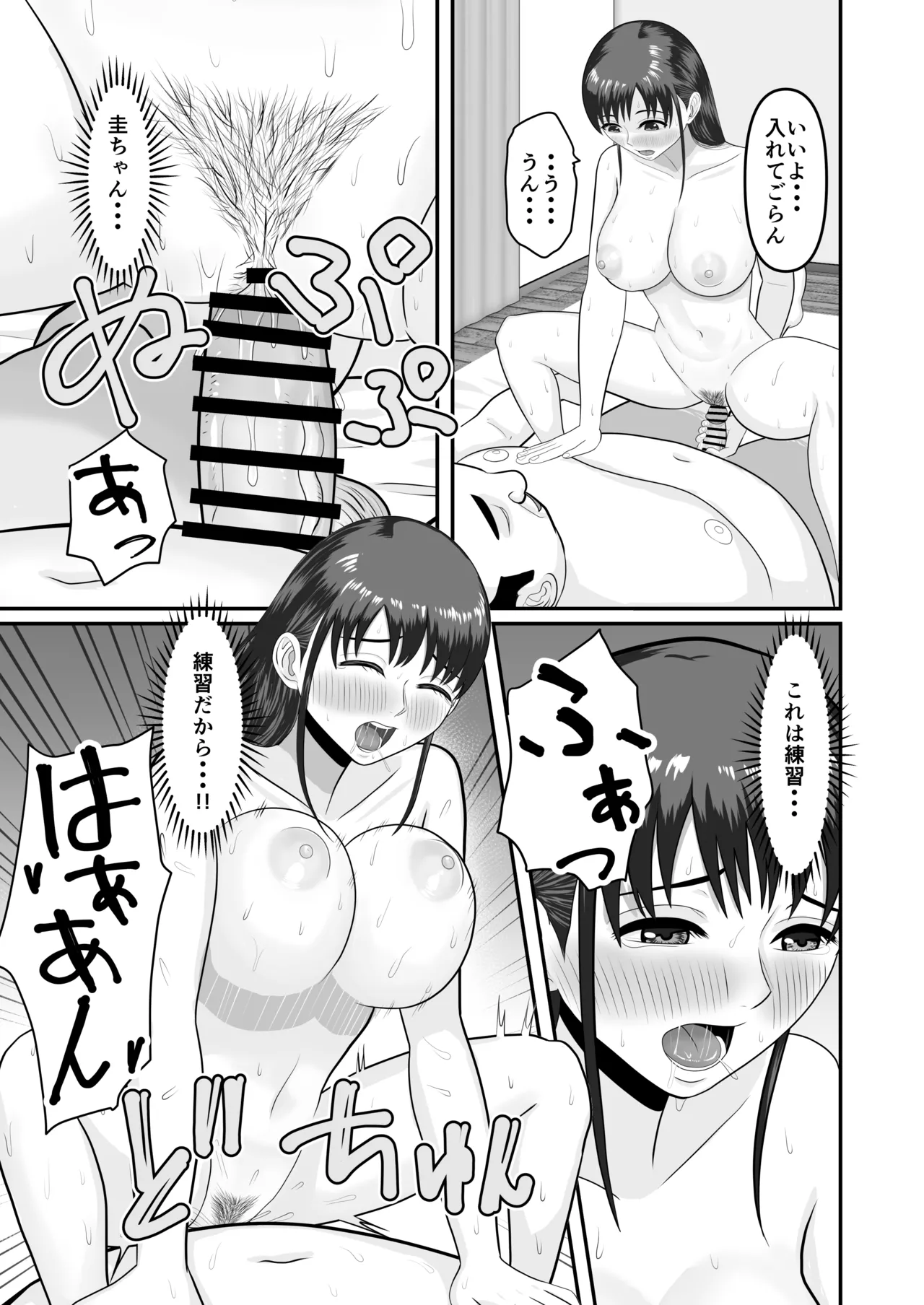 ボクの彼女が勝手に性教育されてた話 Page.82