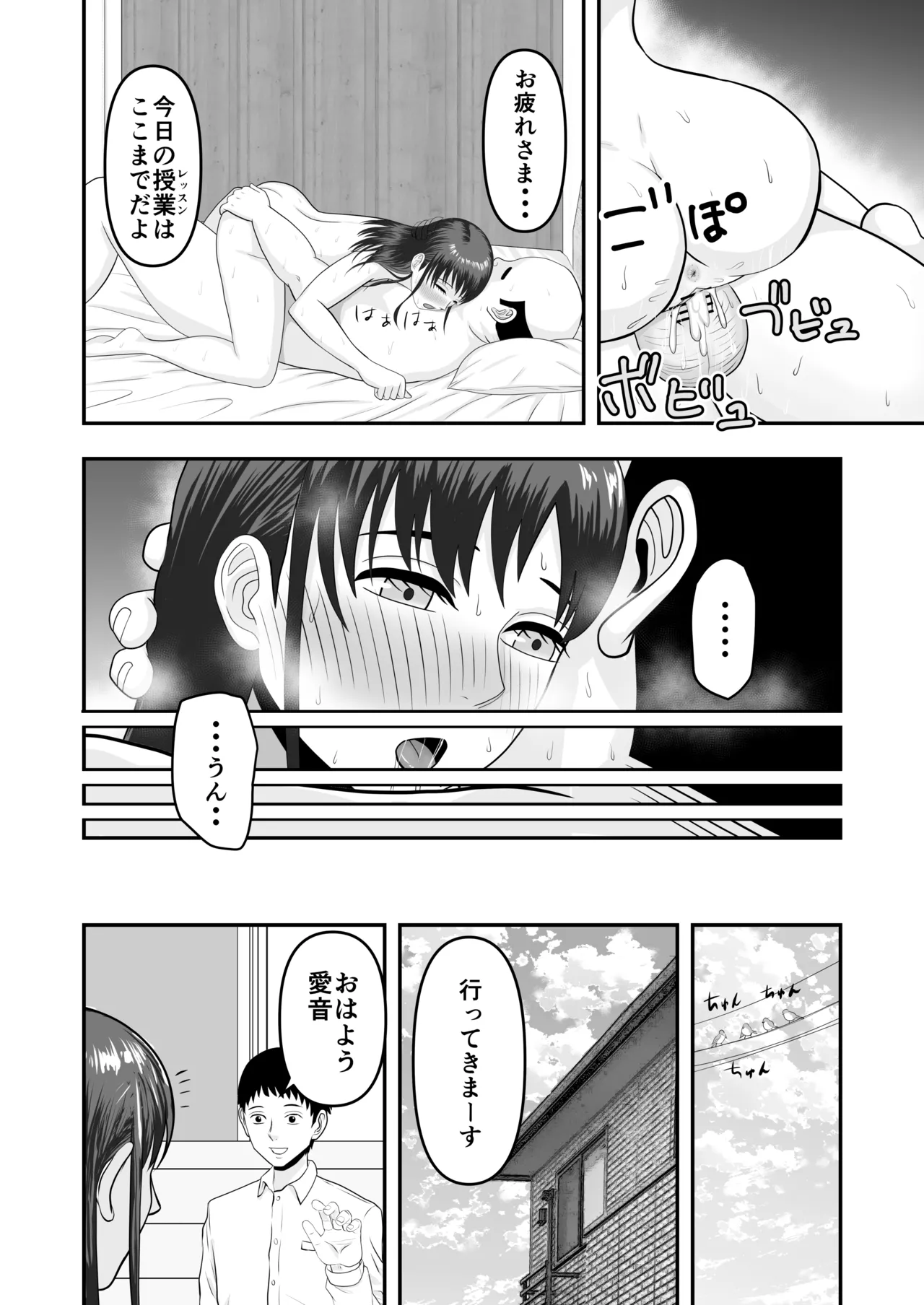 ボクの彼女が勝手に性教育されてた話 Page.89