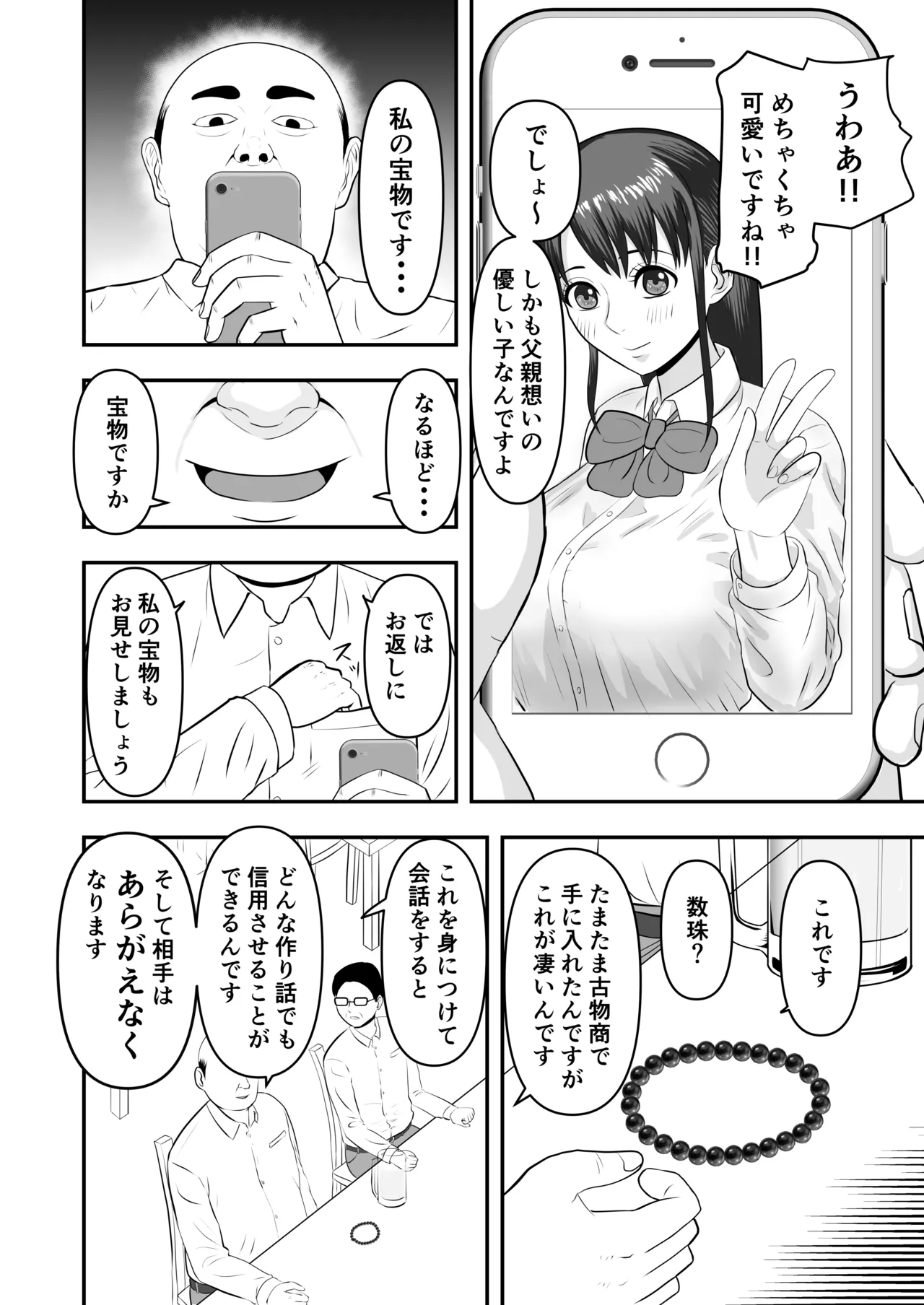 ボクの彼女が勝手に性教育されてた話 Page.9