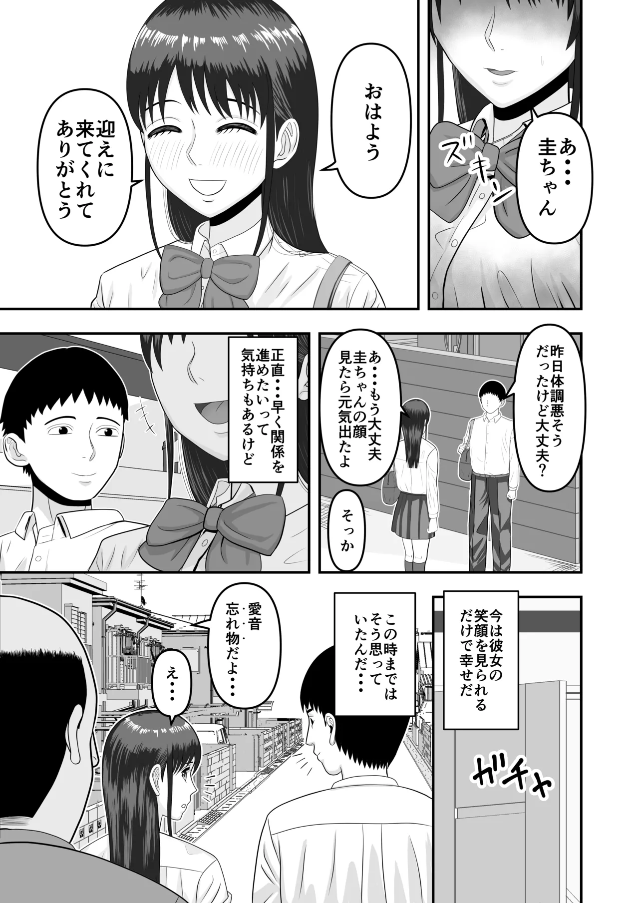 ボクの彼女が勝手に性教育されてた話 Page.90