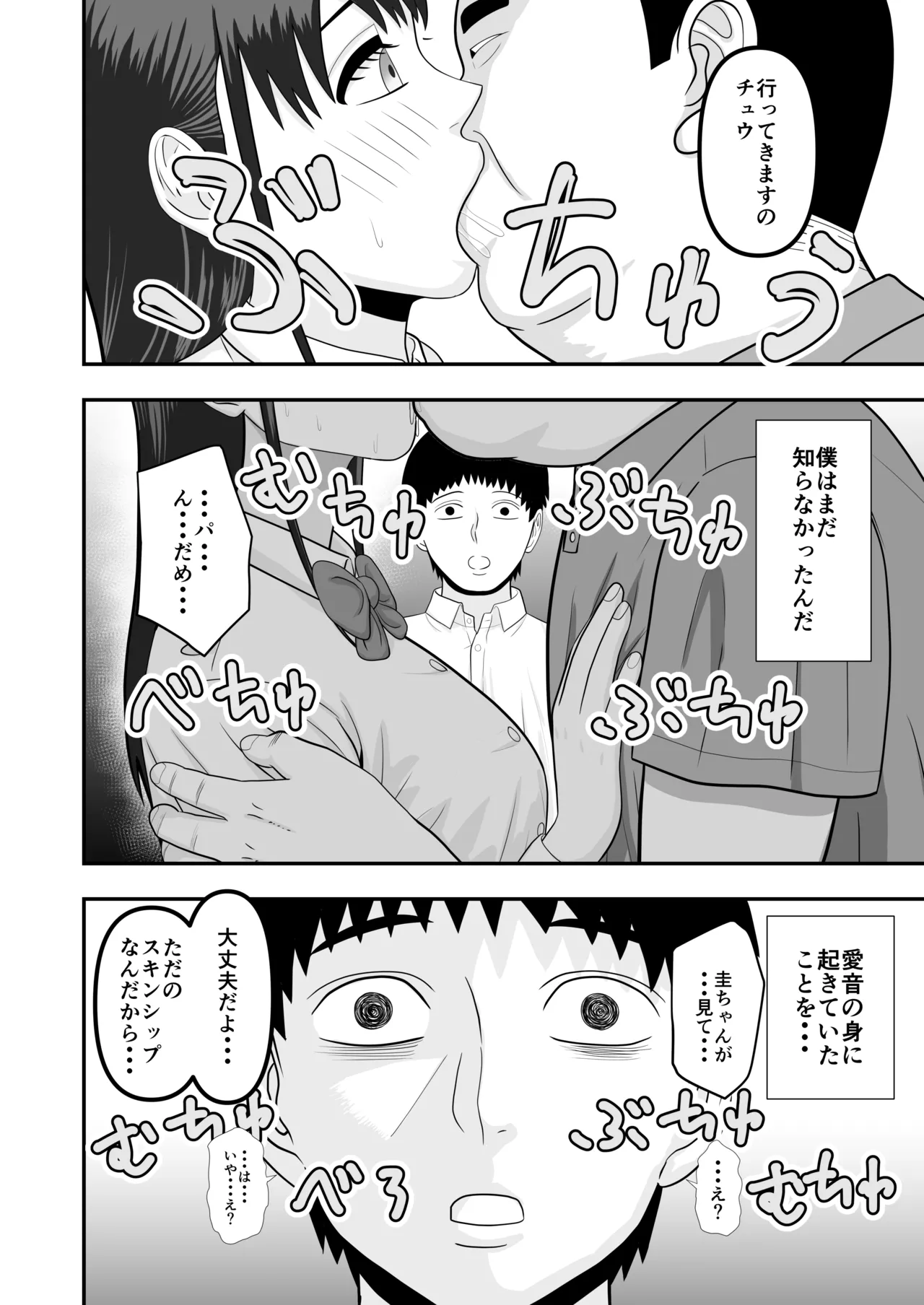 ボクの彼女が勝手に性教育されてた話 Page.91