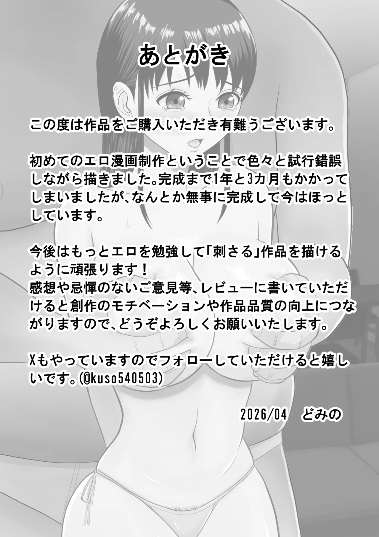 ボクの彼女が勝手に性教育されてた話 Page.92