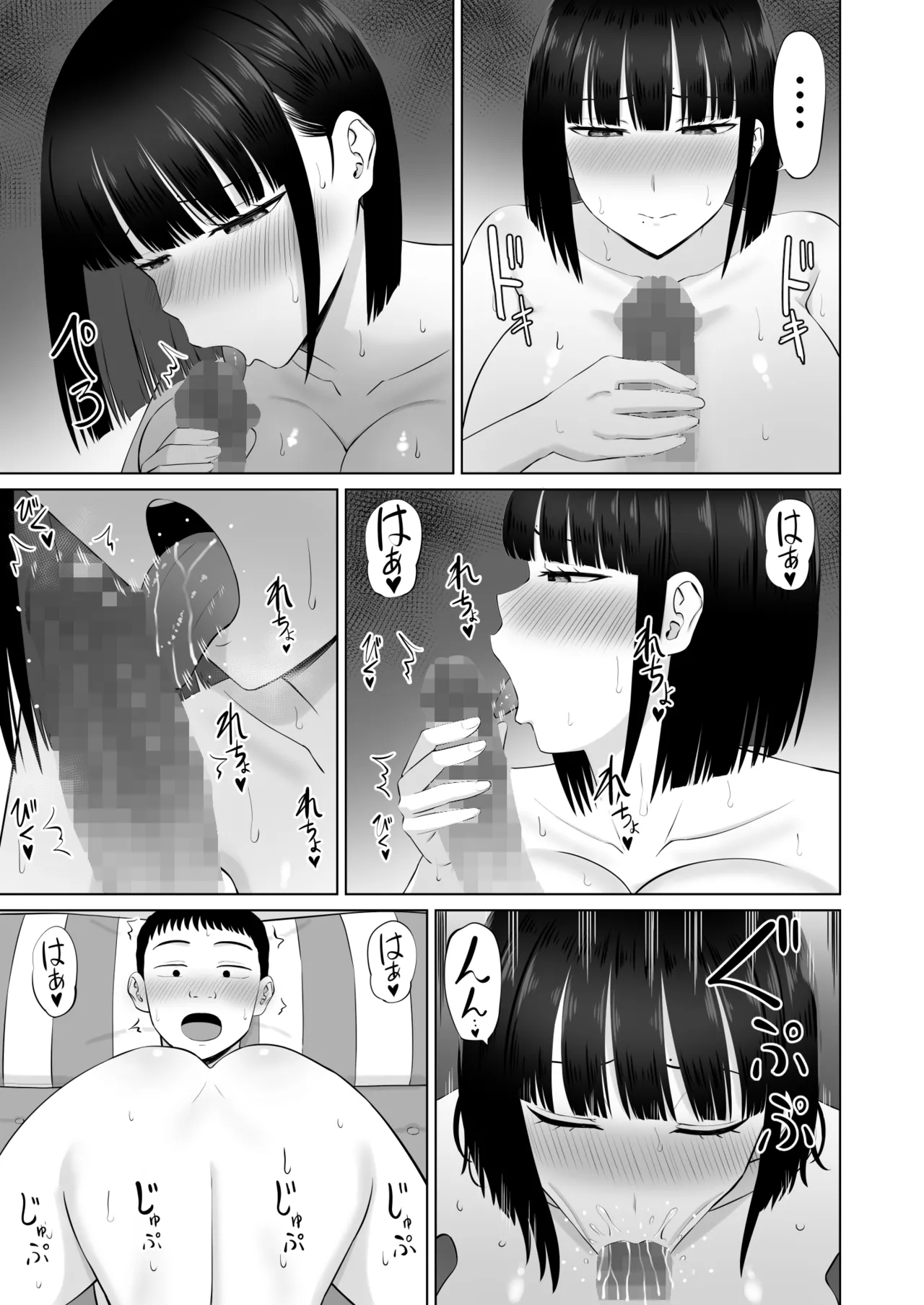 塩対応の大塩さん3 Page.16