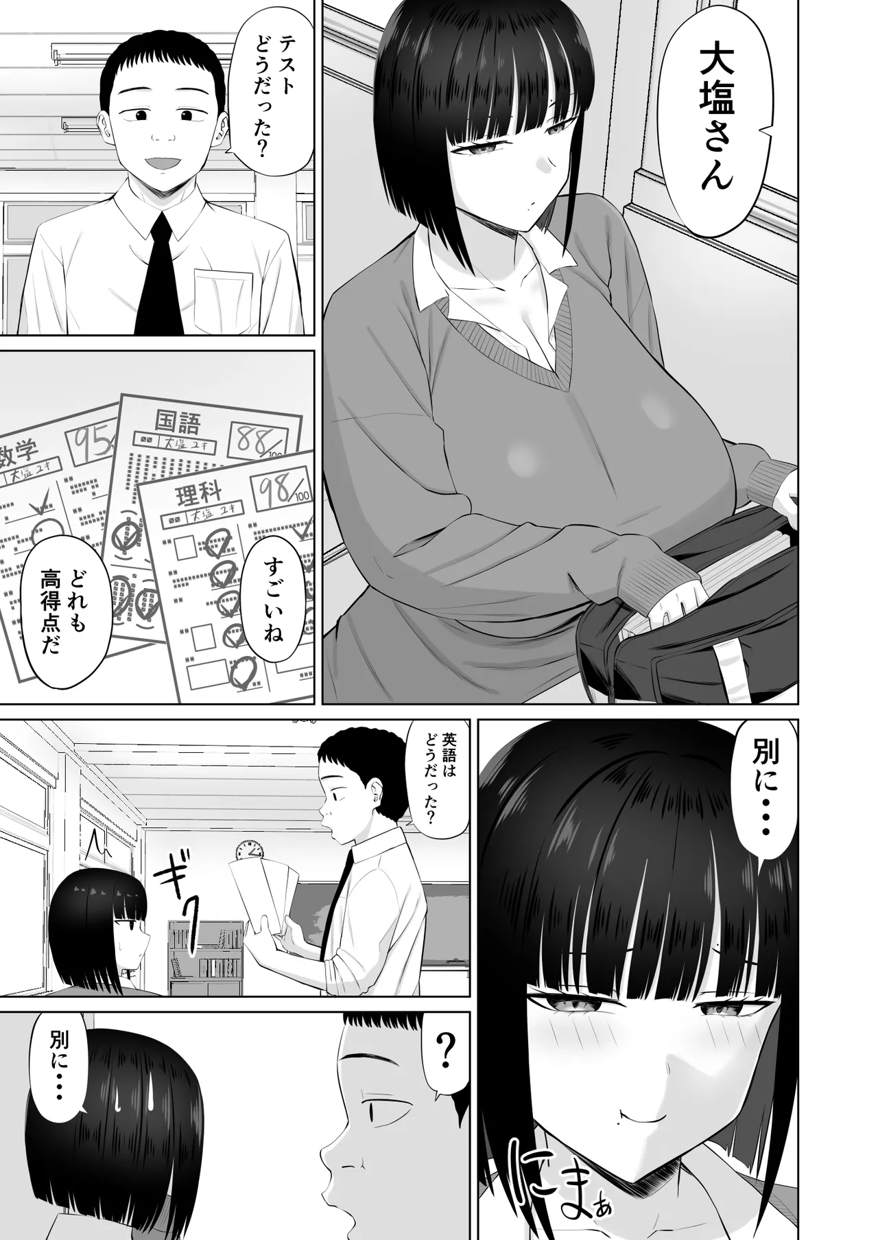 塩対応の大塩さん3 Page.2