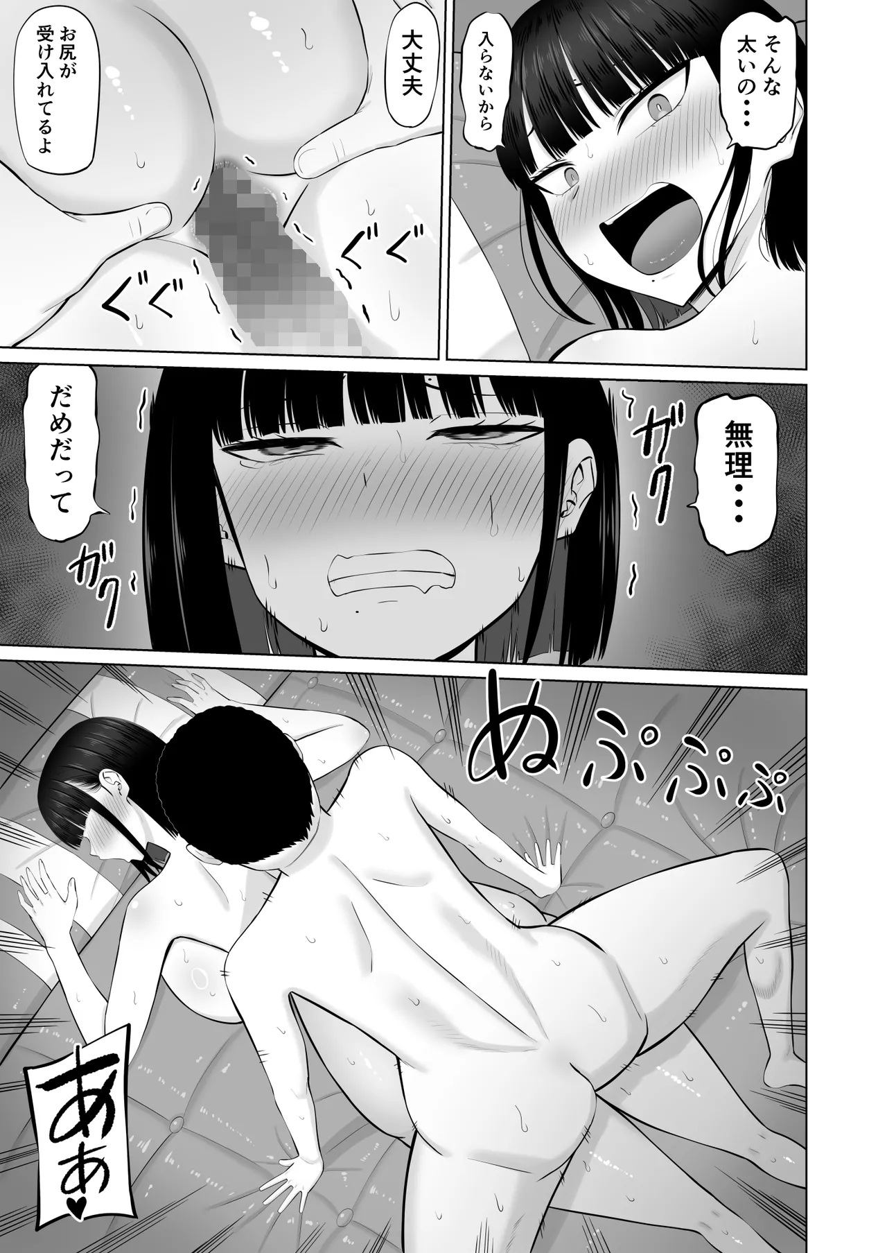 塩対応の大塩さん3 Page.24