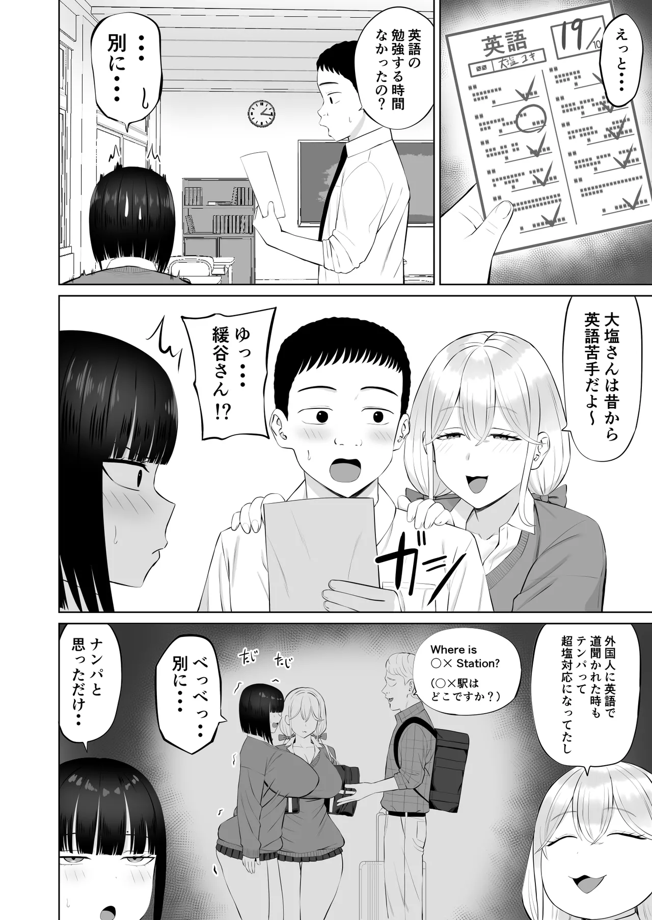 塩対応の大塩さん3 Page.3