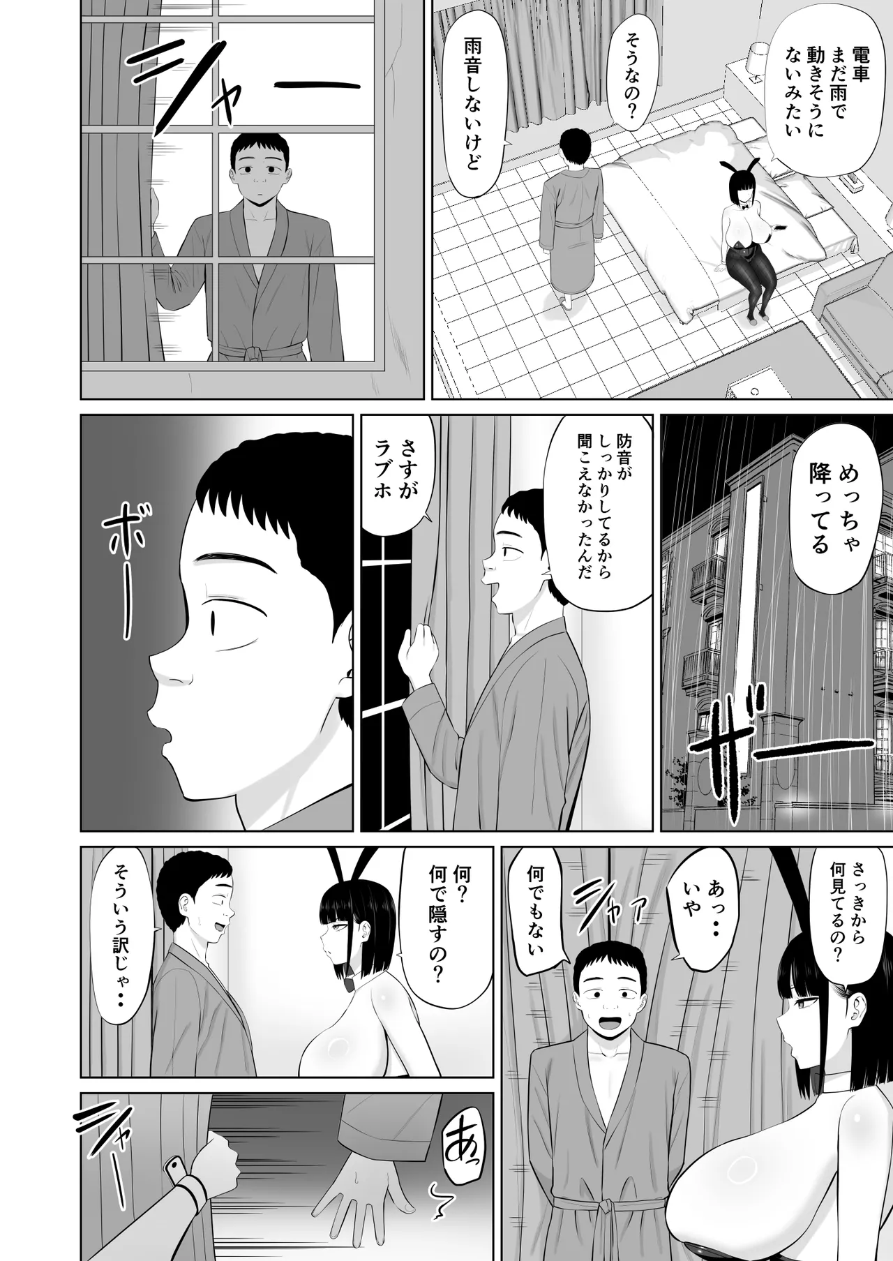 塩対応の大塩さん3 Page.33
