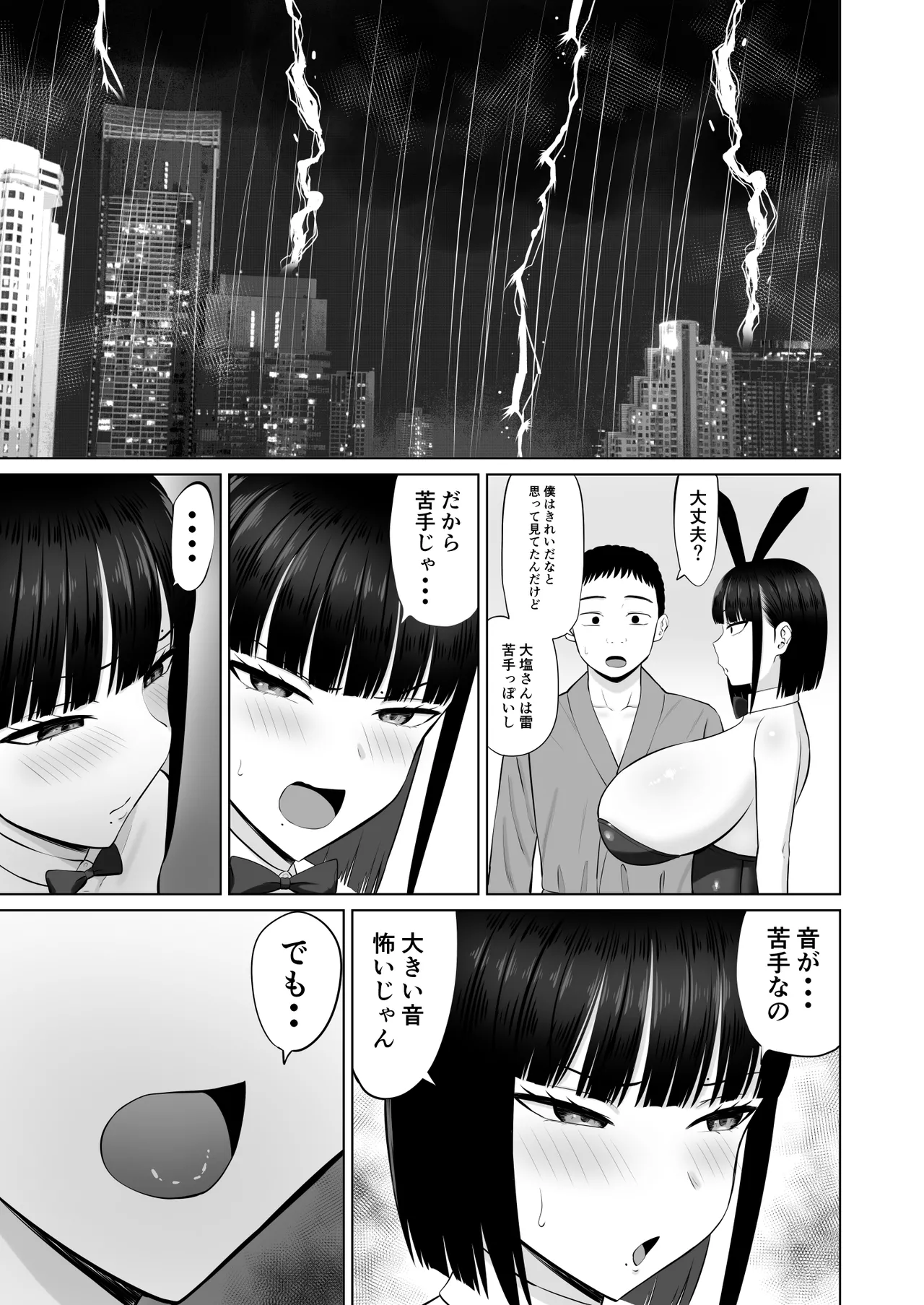 塩対応の大塩さん3 Page.34