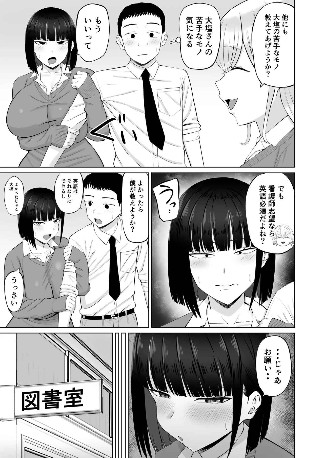 塩対応の大塩さん3 Page.4