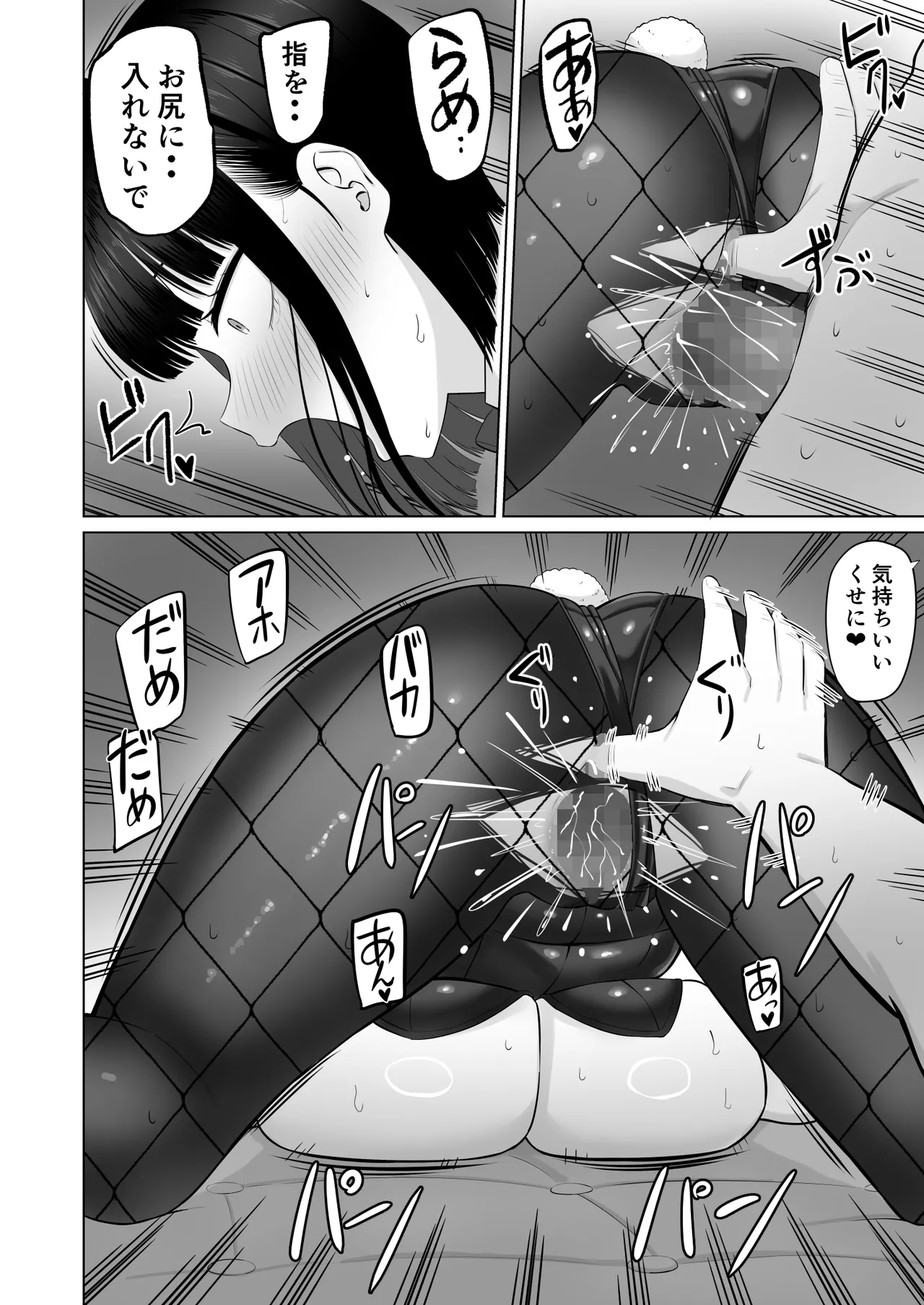 塩対応の大塩さん3 Page.45