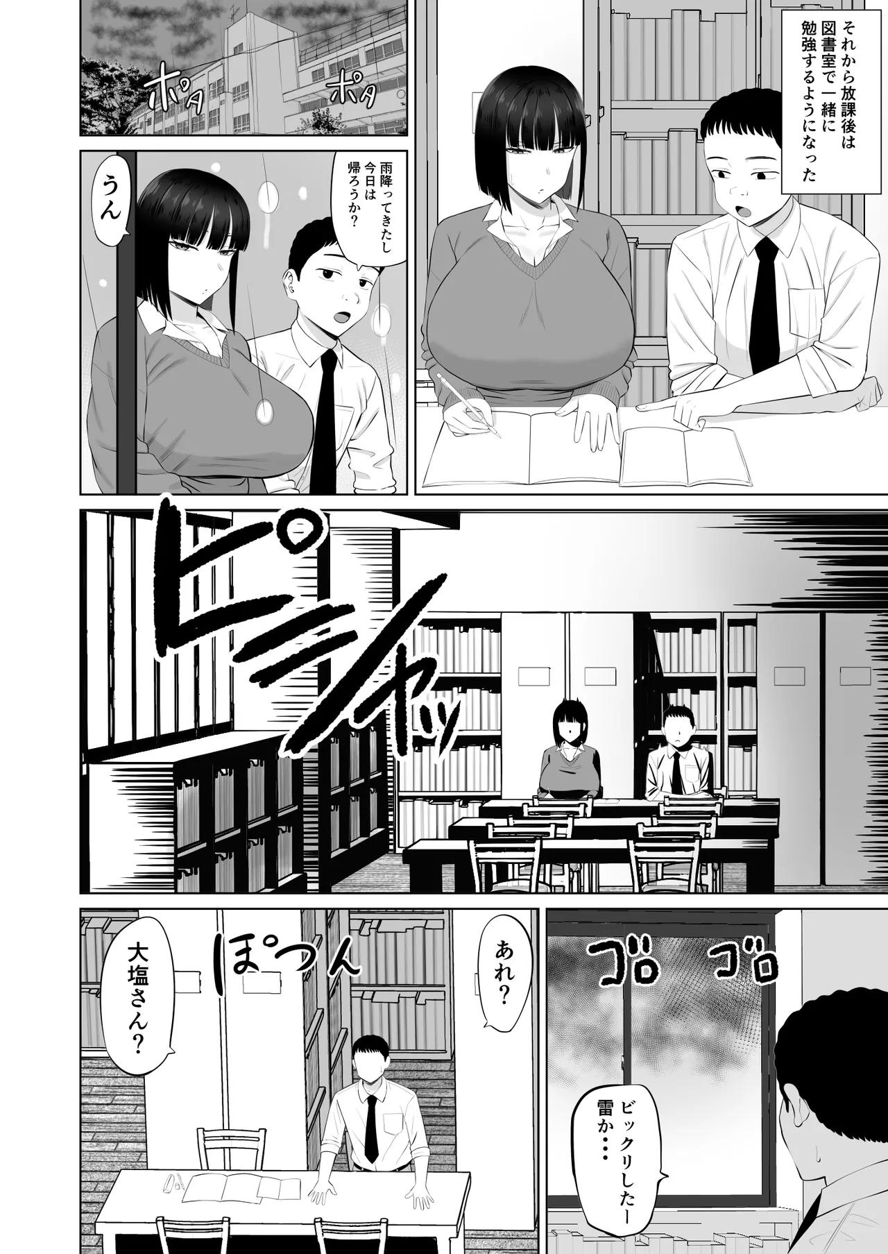 塩対応の大塩さん3 Page.5