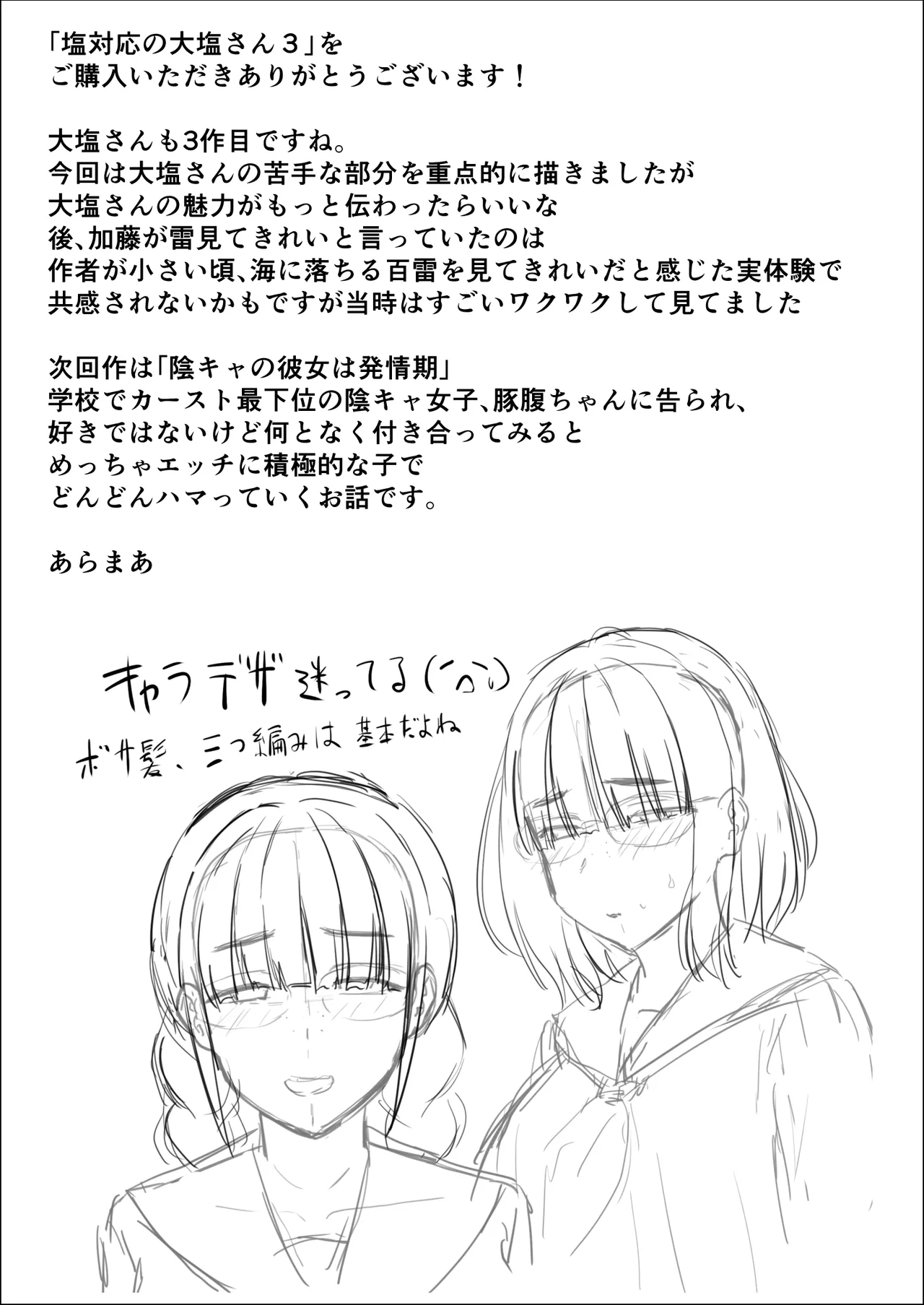 塩対応の大塩さん3 Page.53