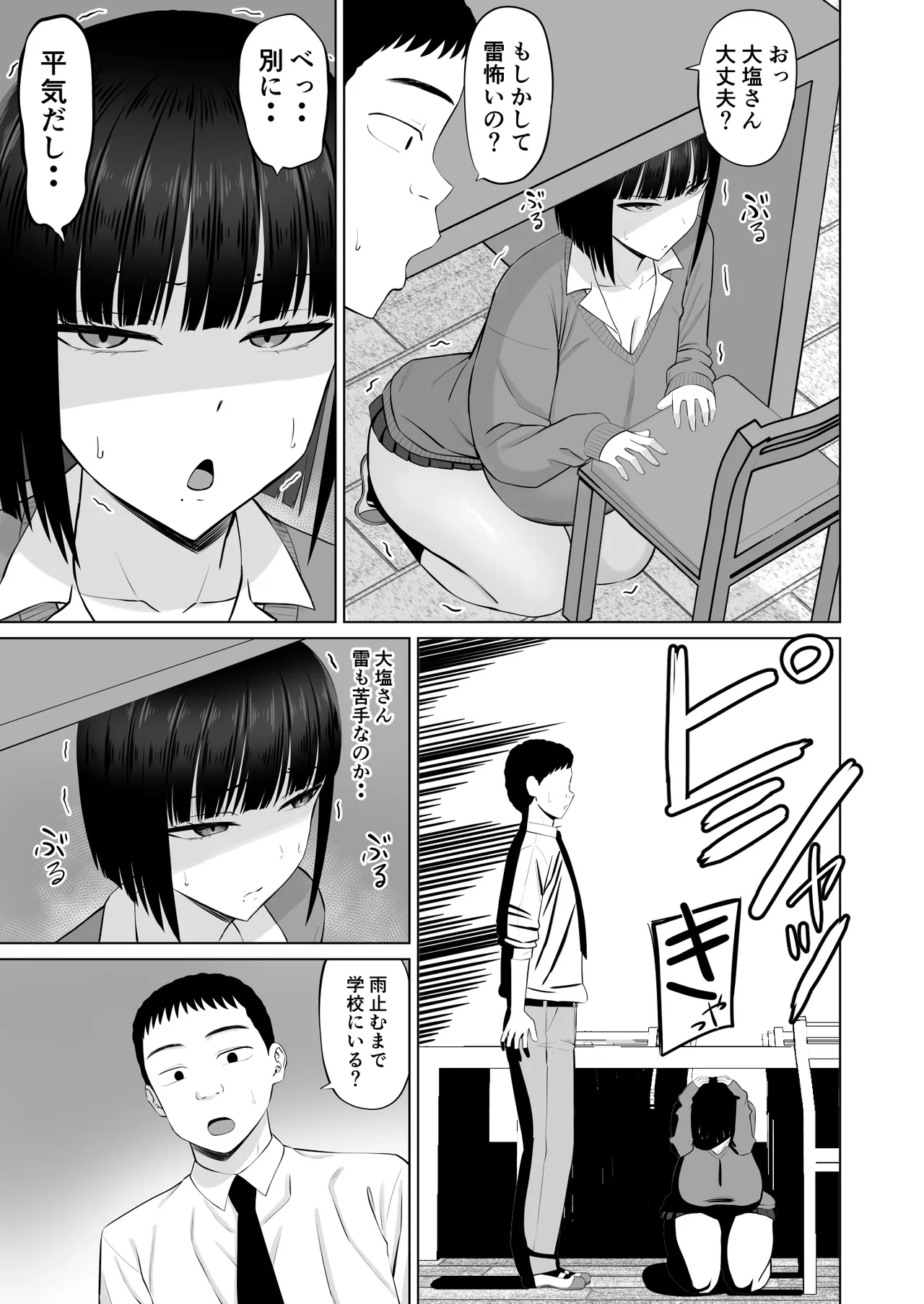 塩対応の大塩さん3 Page.6