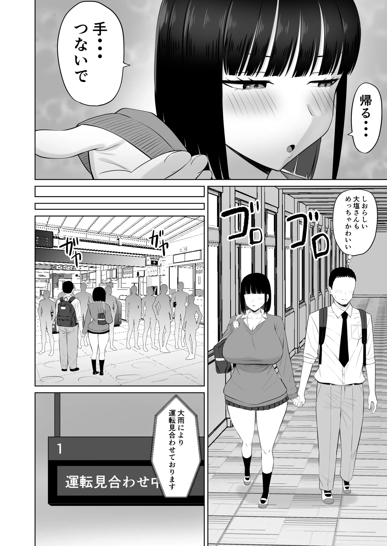 塩対応の大塩さん3 Page.7