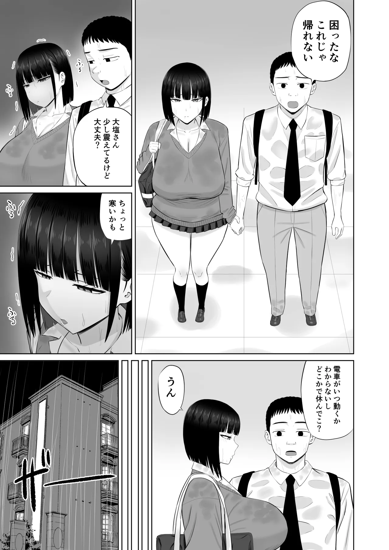 塩対応の大塩さん3 Page.8