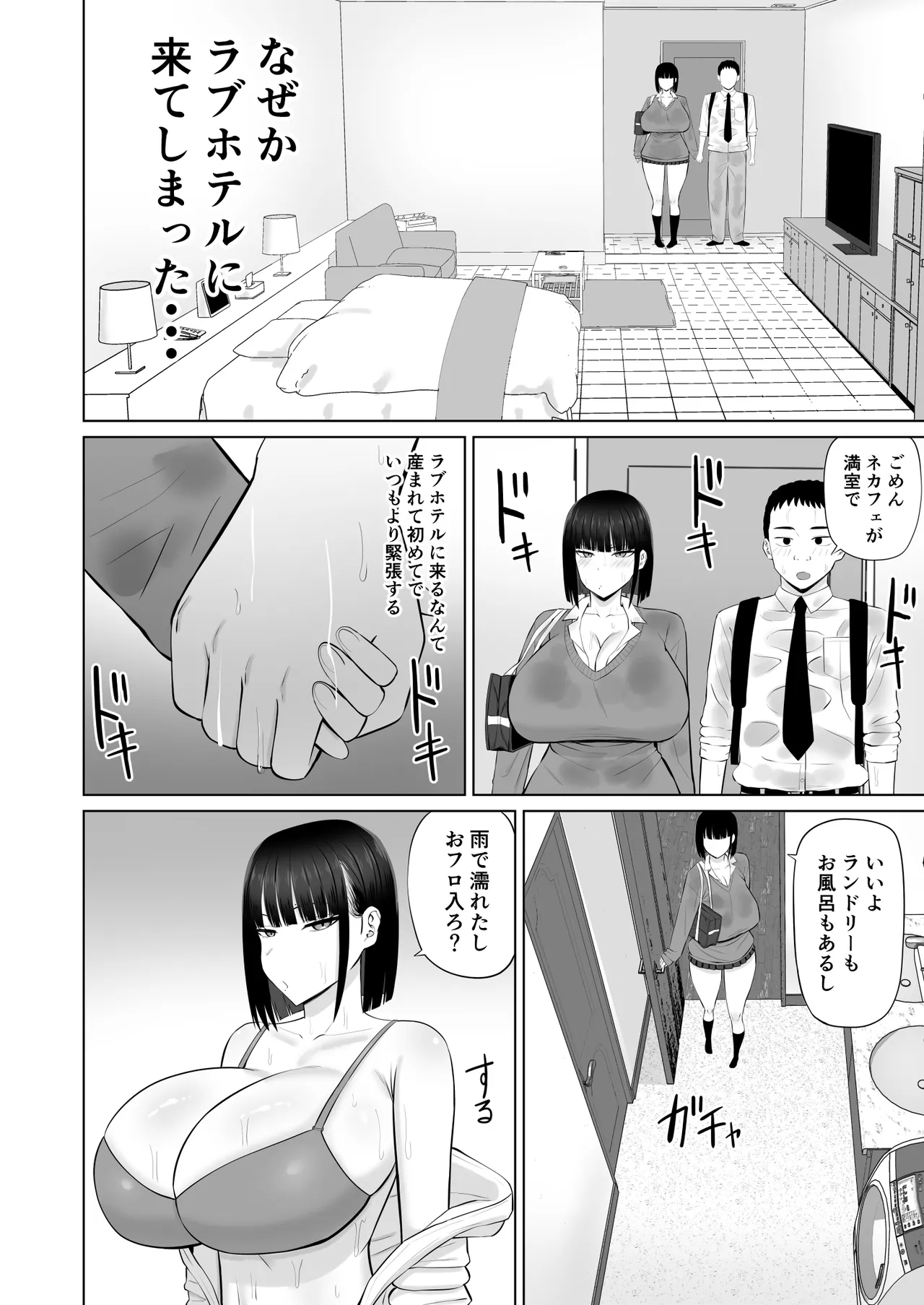 塩対応の大塩さん3 Page.9
