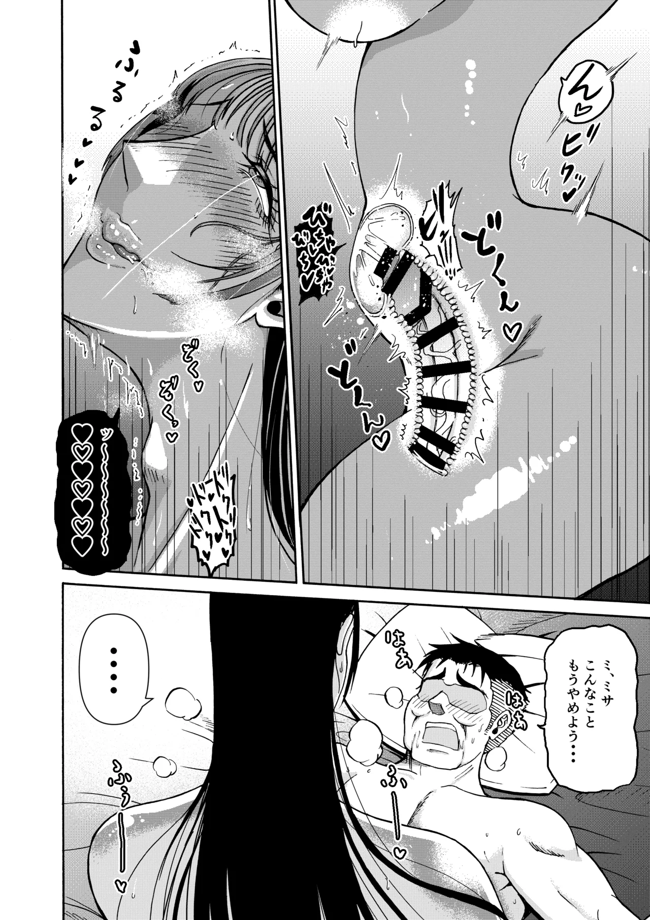 パパのこと食べる、ね？〜すくすく育った義理の娘が、メスとして襲ってくる件〜 Page.13