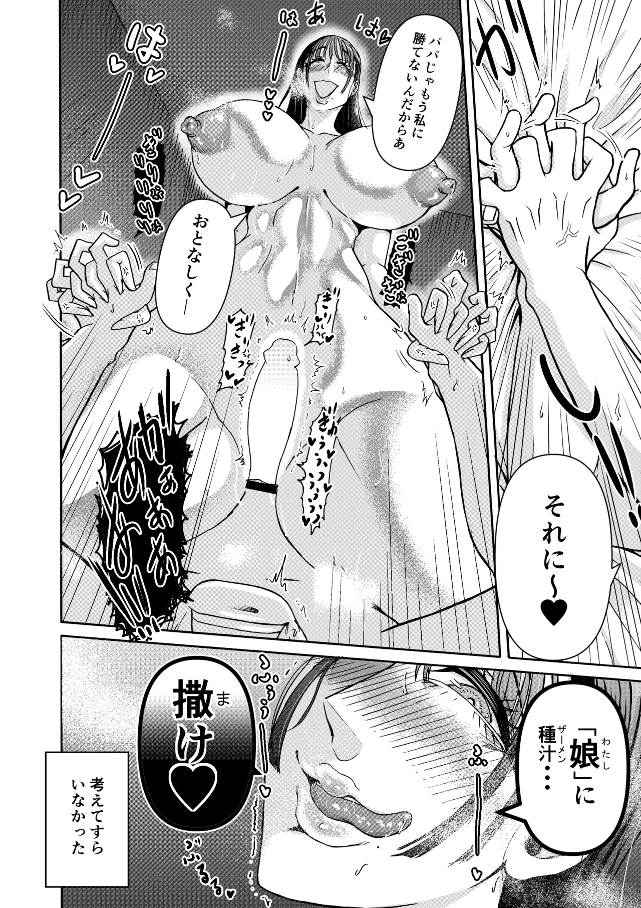パパのこと食べる、ね？〜すくすく育った義理の娘が、メスとして襲ってくる件〜 Page.15