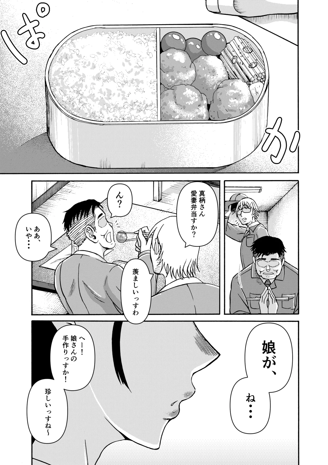 パパのこと食べる、ね？〜すくすく育った義理の娘が、メスとして襲ってくる件〜 Page.20