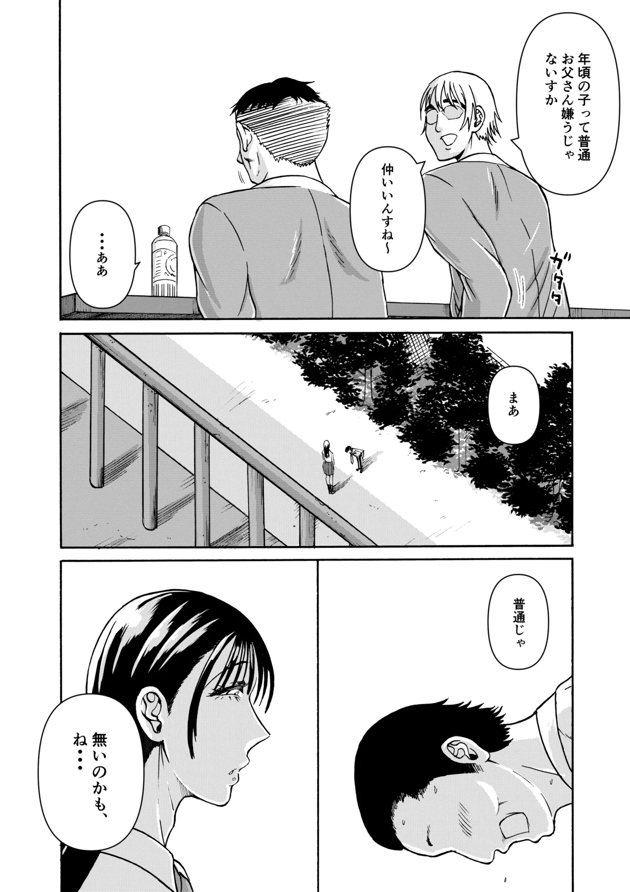 パパのこと食べる、ね？〜すくすく育った義理の娘が、メスとして襲ってくる件〜 Page.21