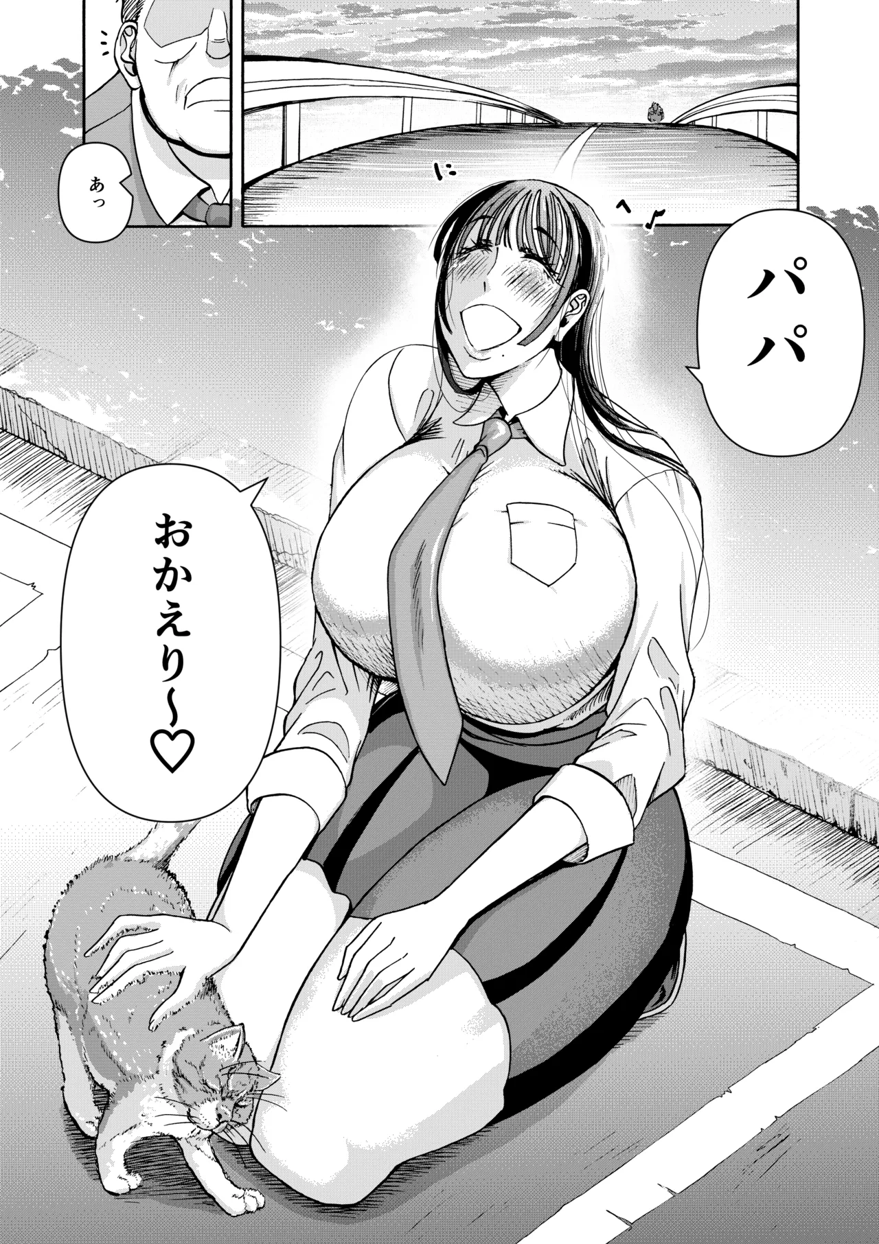 パパのこと食べる、ね？〜すくすく育った義理の娘が、メスとして襲ってくる件〜 Page.22