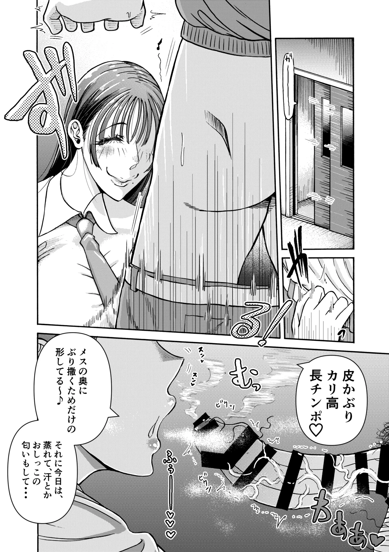パパのこと食べる、ね？〜すくすく育った義理の娘が、メスとして襲ってくる件〜 Page.27
