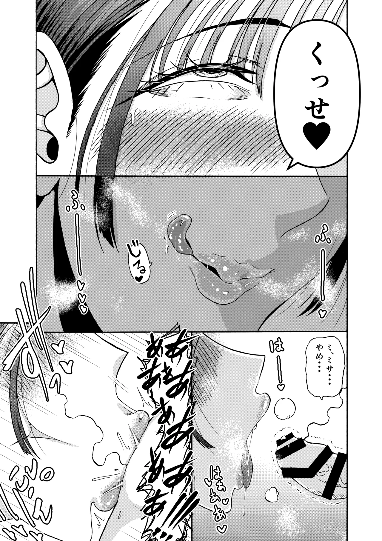 パパのこと食べる、ね？〜すくすく育った義理の娘が、メスとして襲ってくる件〜 Page.28