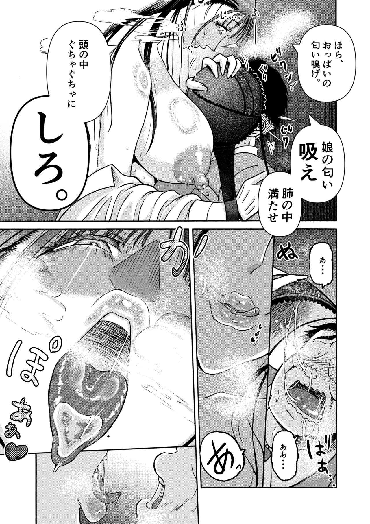 パパのこと食べる、ね？〜すくすく育った義理の娘が、メスとして襲ってくる件〜 Page.38