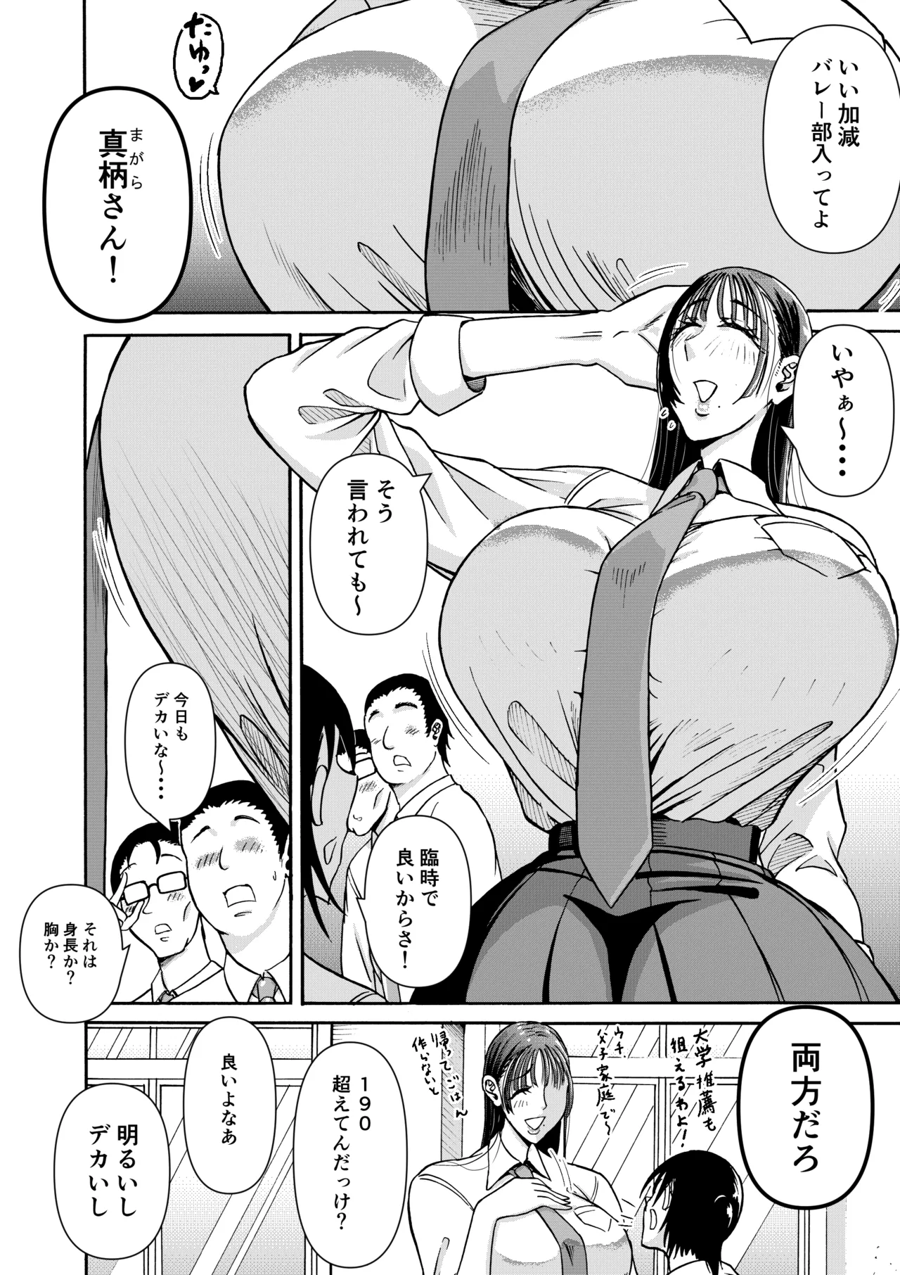 パパのこと食べる、ね？〜すくすく育った義理の娘が、メスとして襲ってくる件〜 Page.5