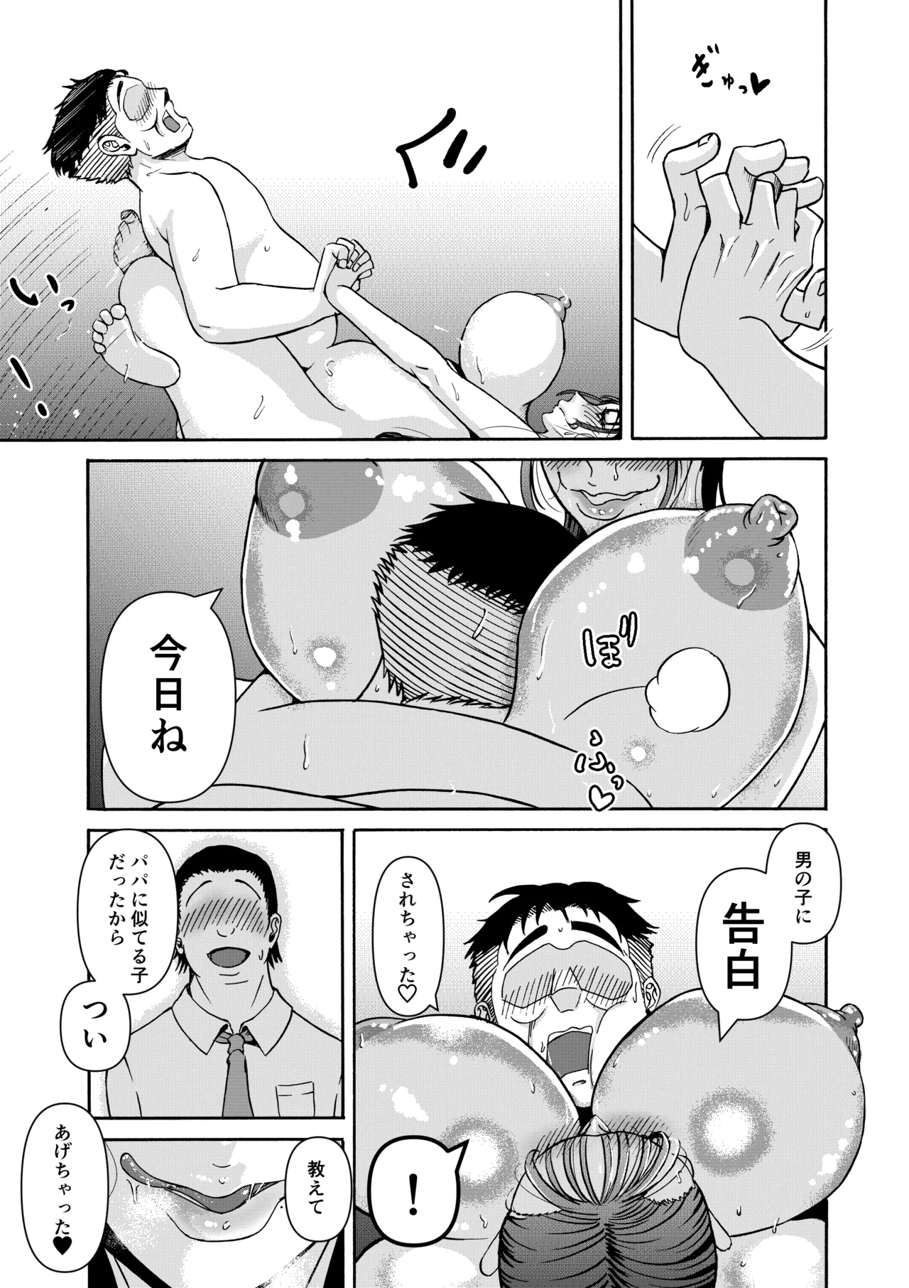 パパのこと食べる、ね？〜すくすく育った義理の娘が、メスとして襲ってくる件〜 Page.50