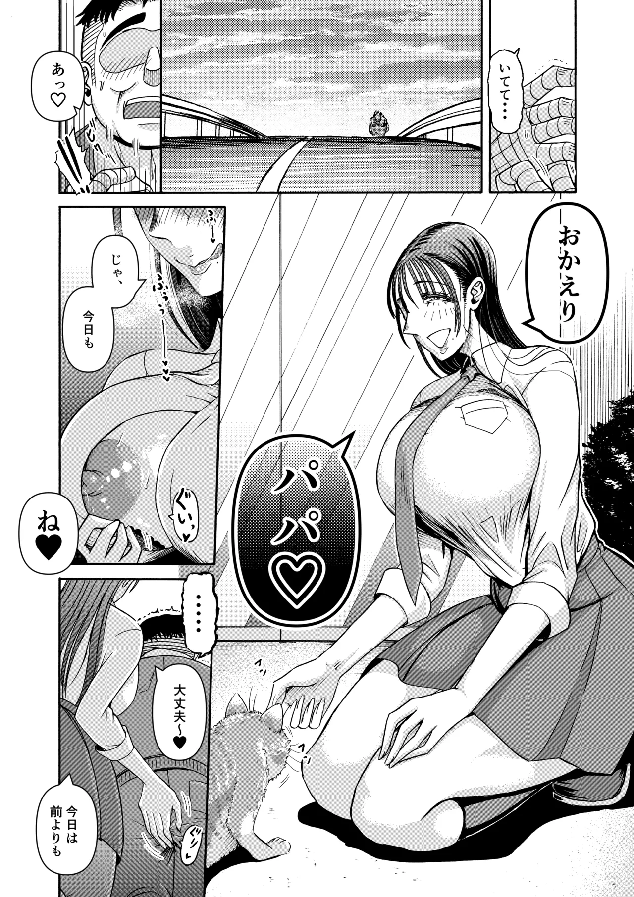 パパのこと食べる、ね？〜すくすく育った義理の娘が、メスとして襲ってくる件〜 Page.56
