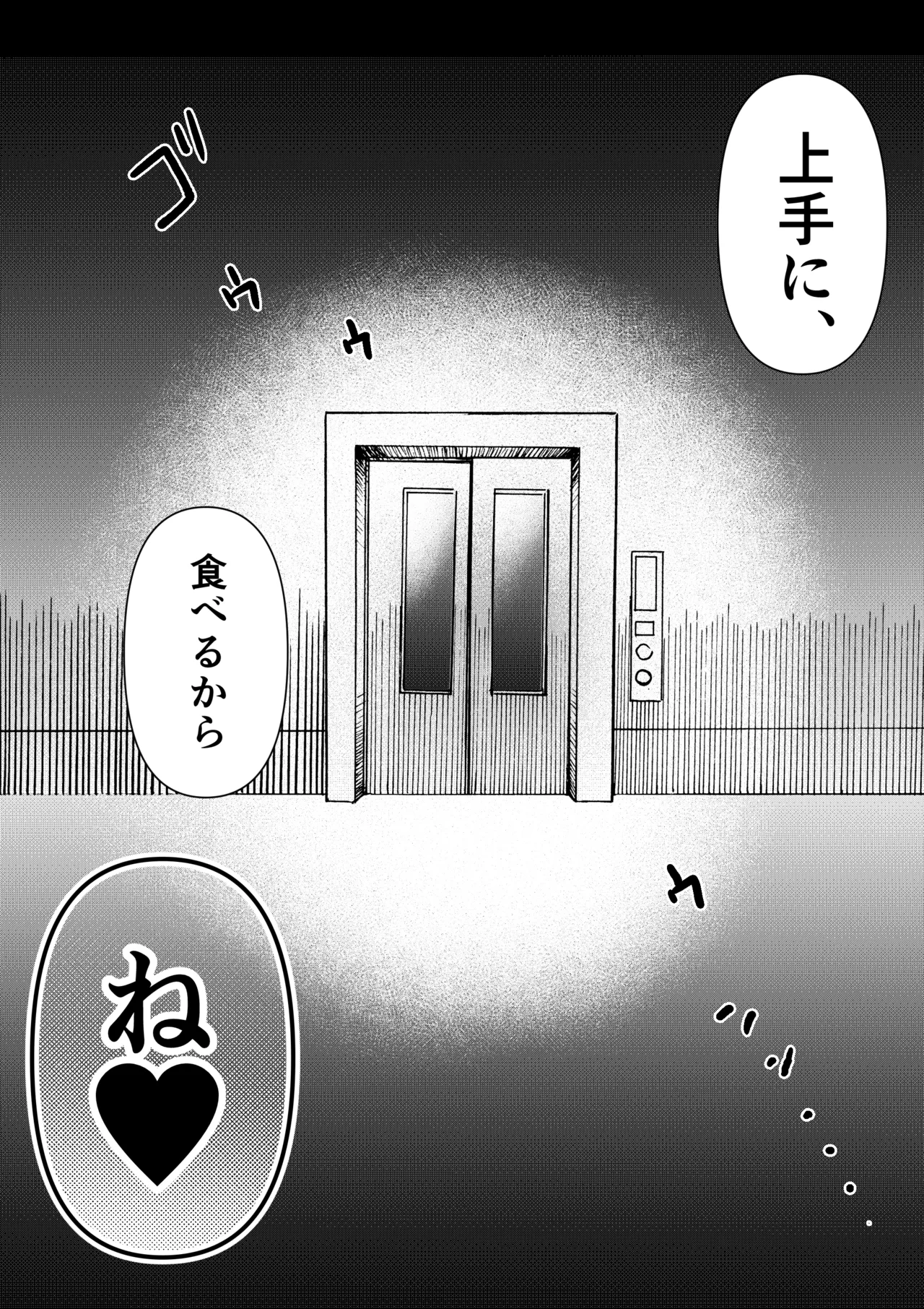 パパのこと食べる、ね？〜すくすく育った義理の娘が、メスとして襲ってくる件〜 Page.57