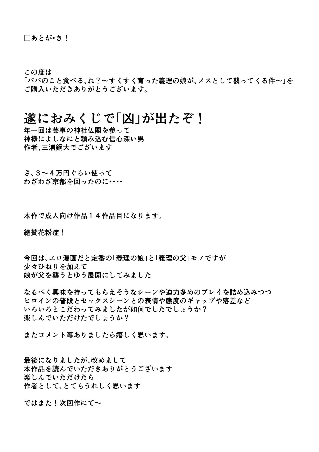 パパのこと食べる、ね？〜すくすく育った義理の娘が、メスとして襲ってくる件〜 Page.58