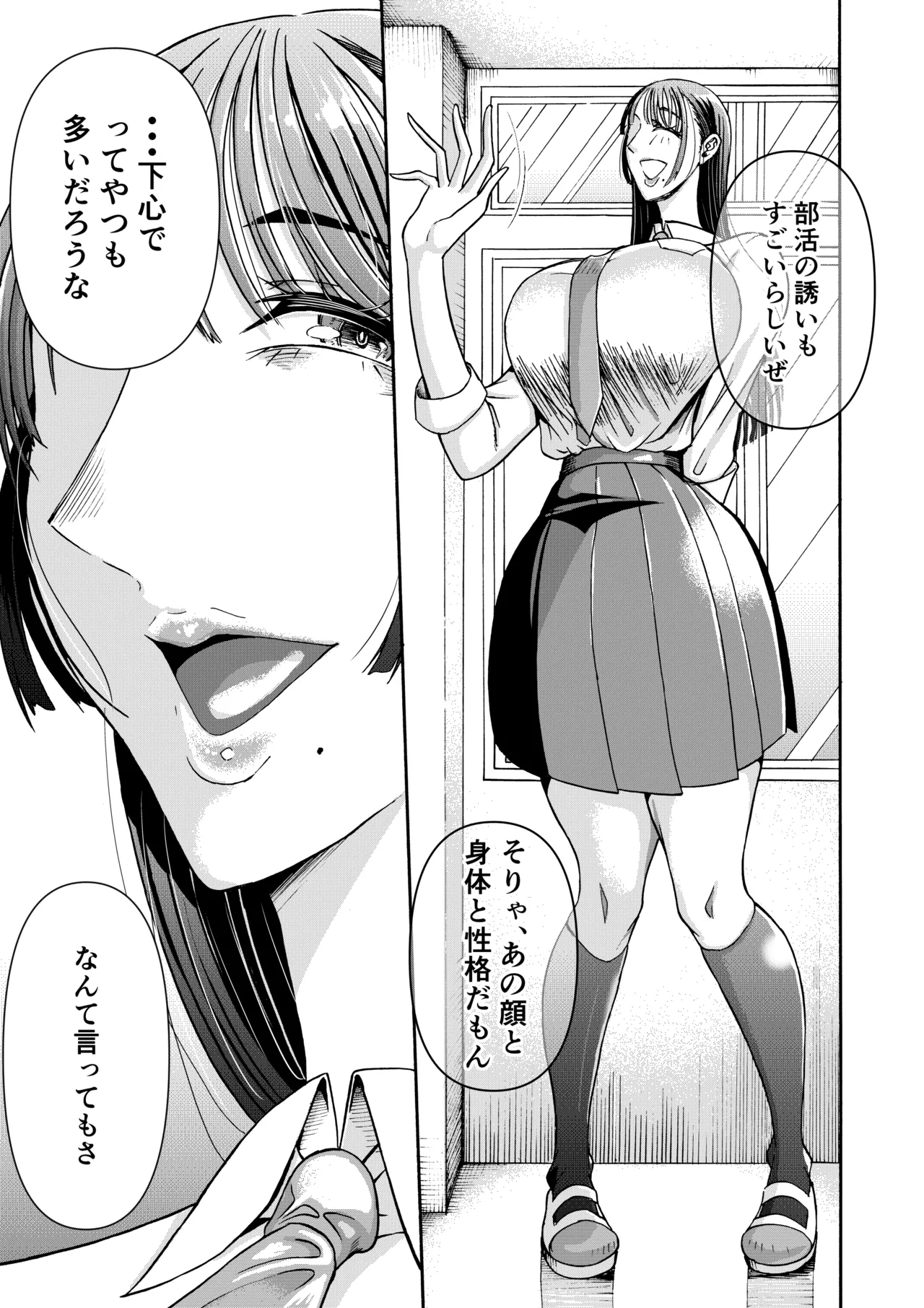 パパのこと食べる、ね？〜すくすく育った義理の娘が、メスとして襲ってくる件〜 Page.6