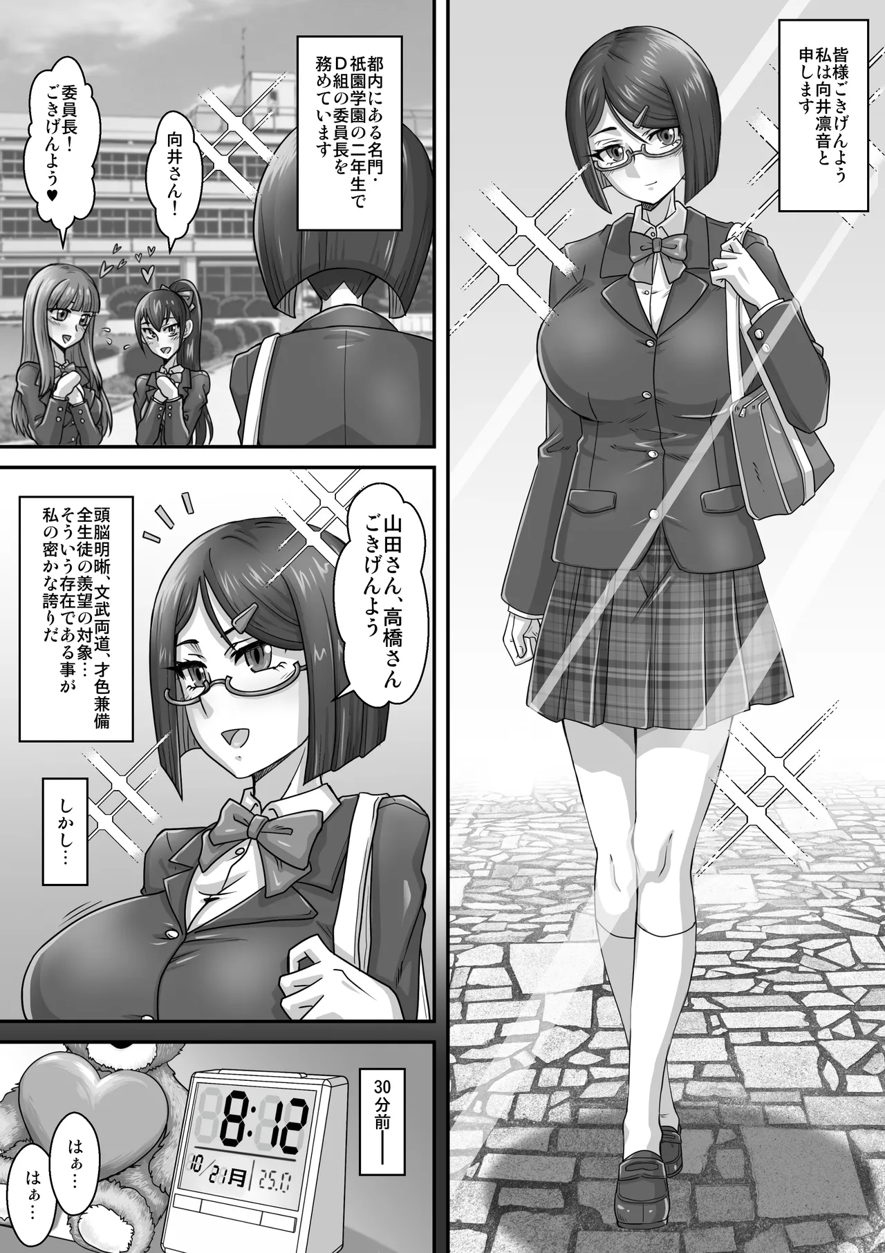 とある委員長の分裂日常 Page.2