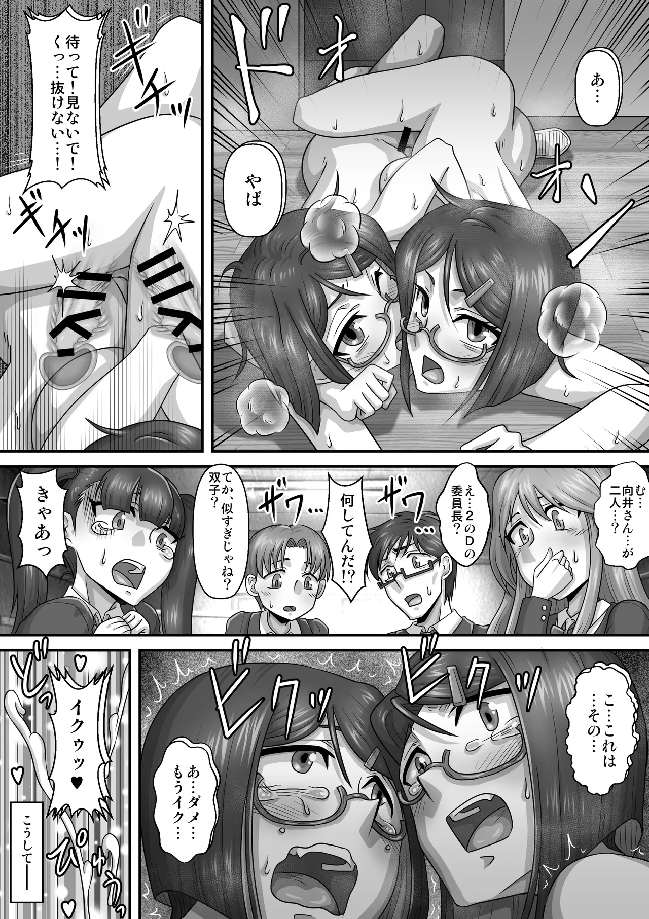 とある委員長の分裂日常 Page.24