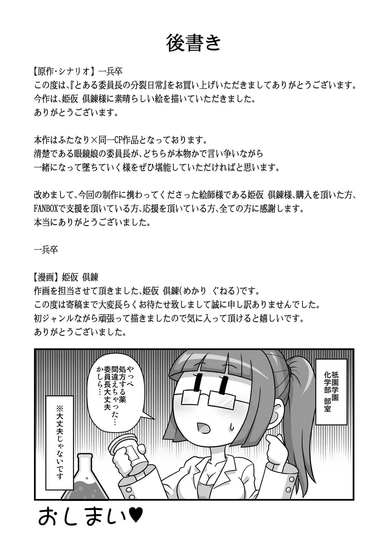 とある委員長の分裂日常 Page.27