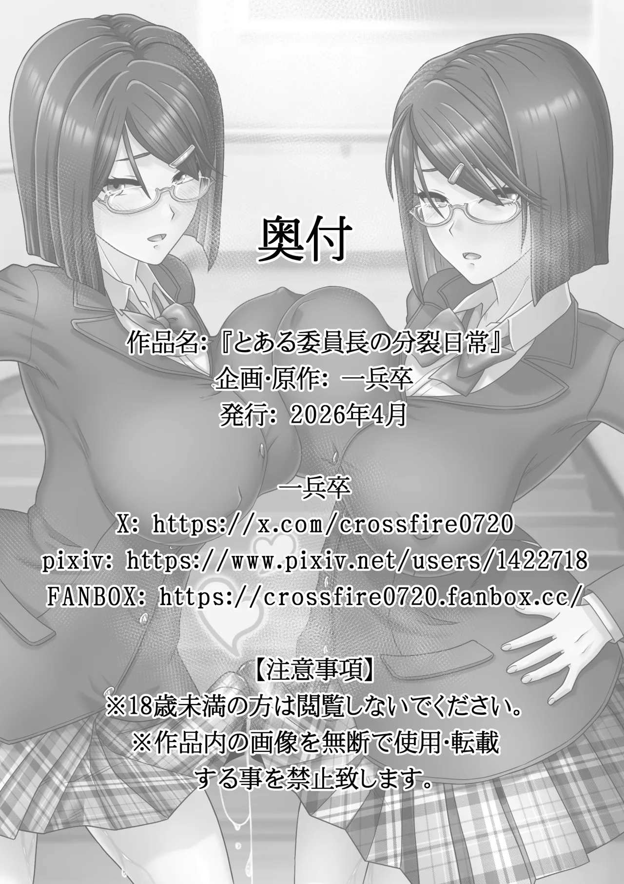 とある委員長の分裂日常 Page.28