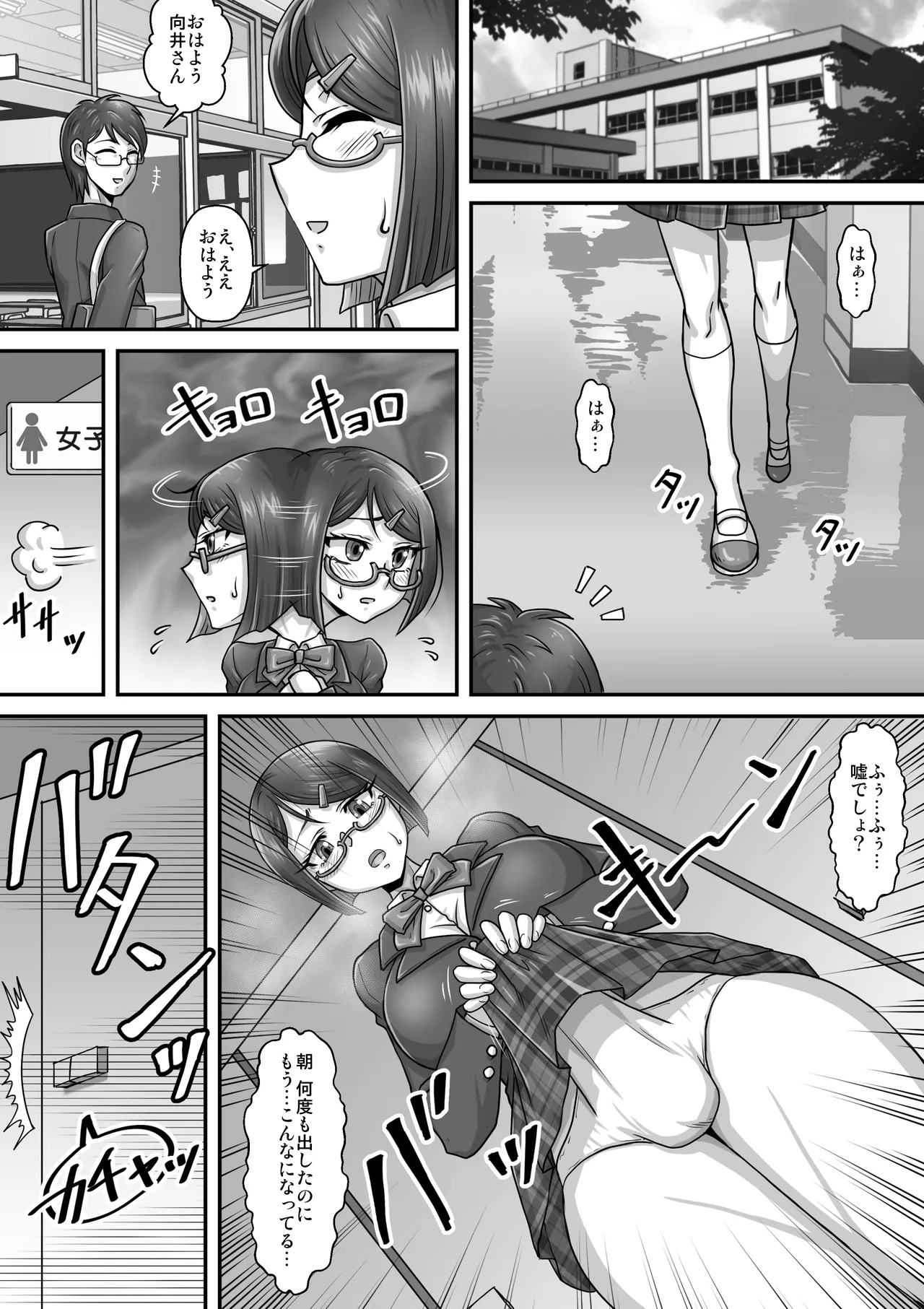 とある委員長の分裂日常 Page.4