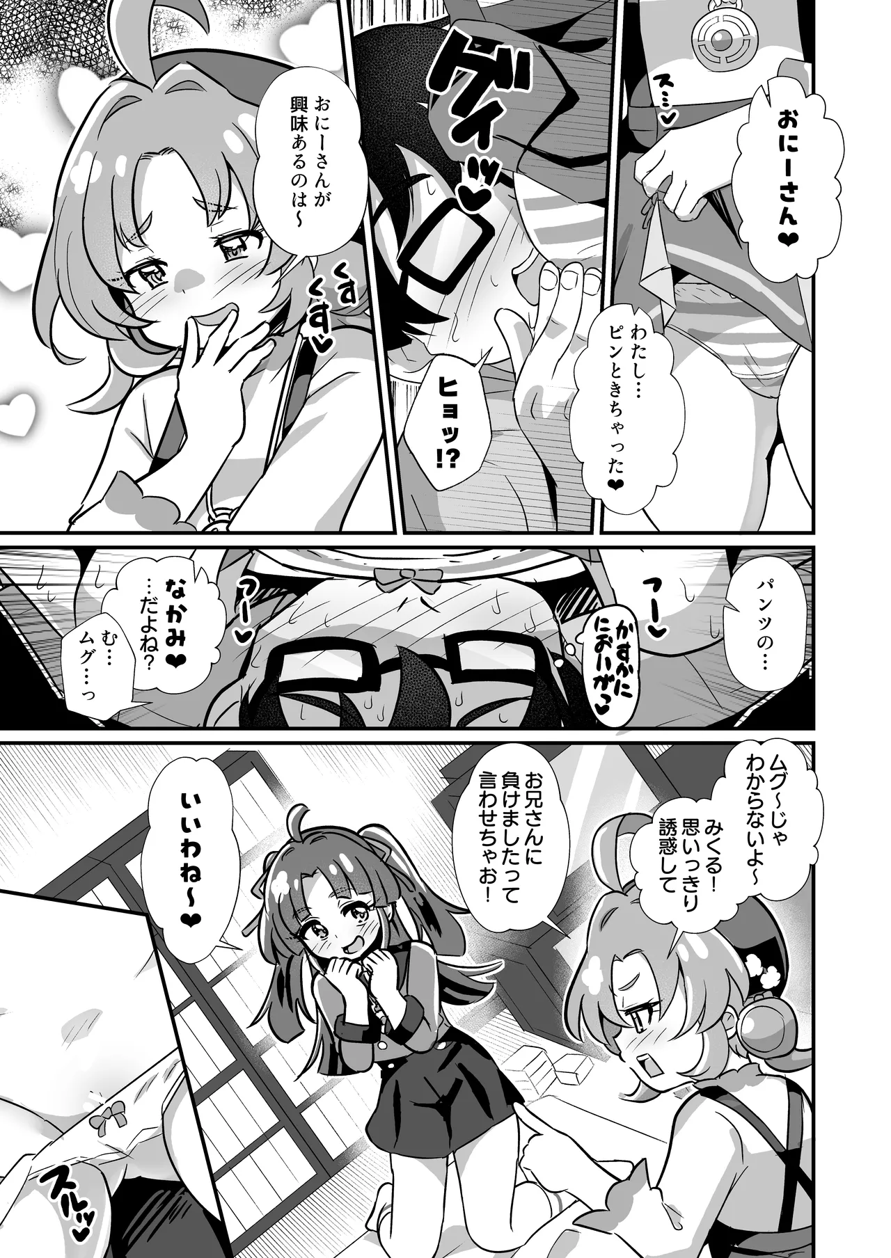 名探偵のメスガキ搾精プロファイリング Page.10