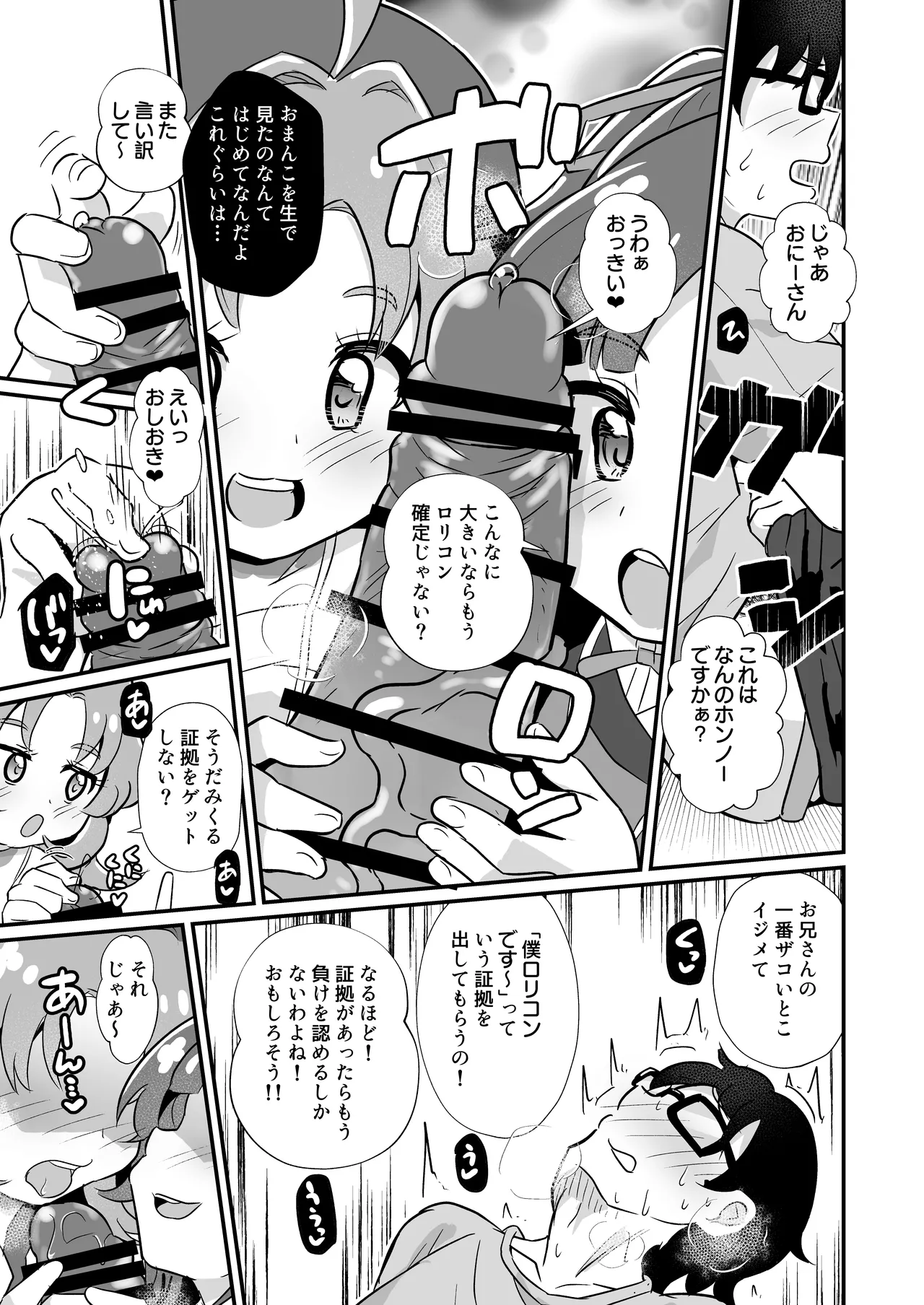 名探偵のメスガキ搾精プロファイリング Page.12