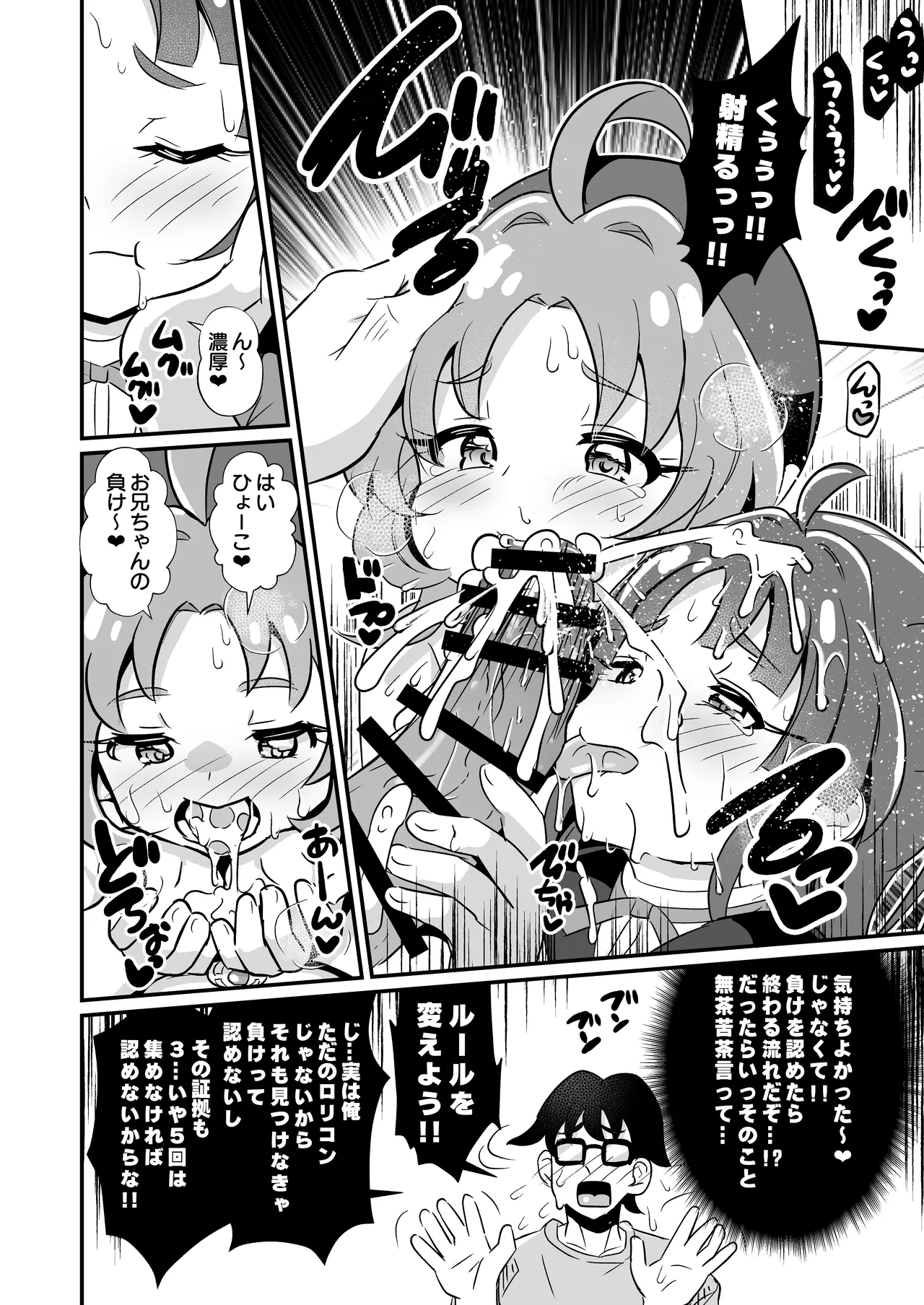 名探偵のメスガキ搾精プロファイリング Page.13