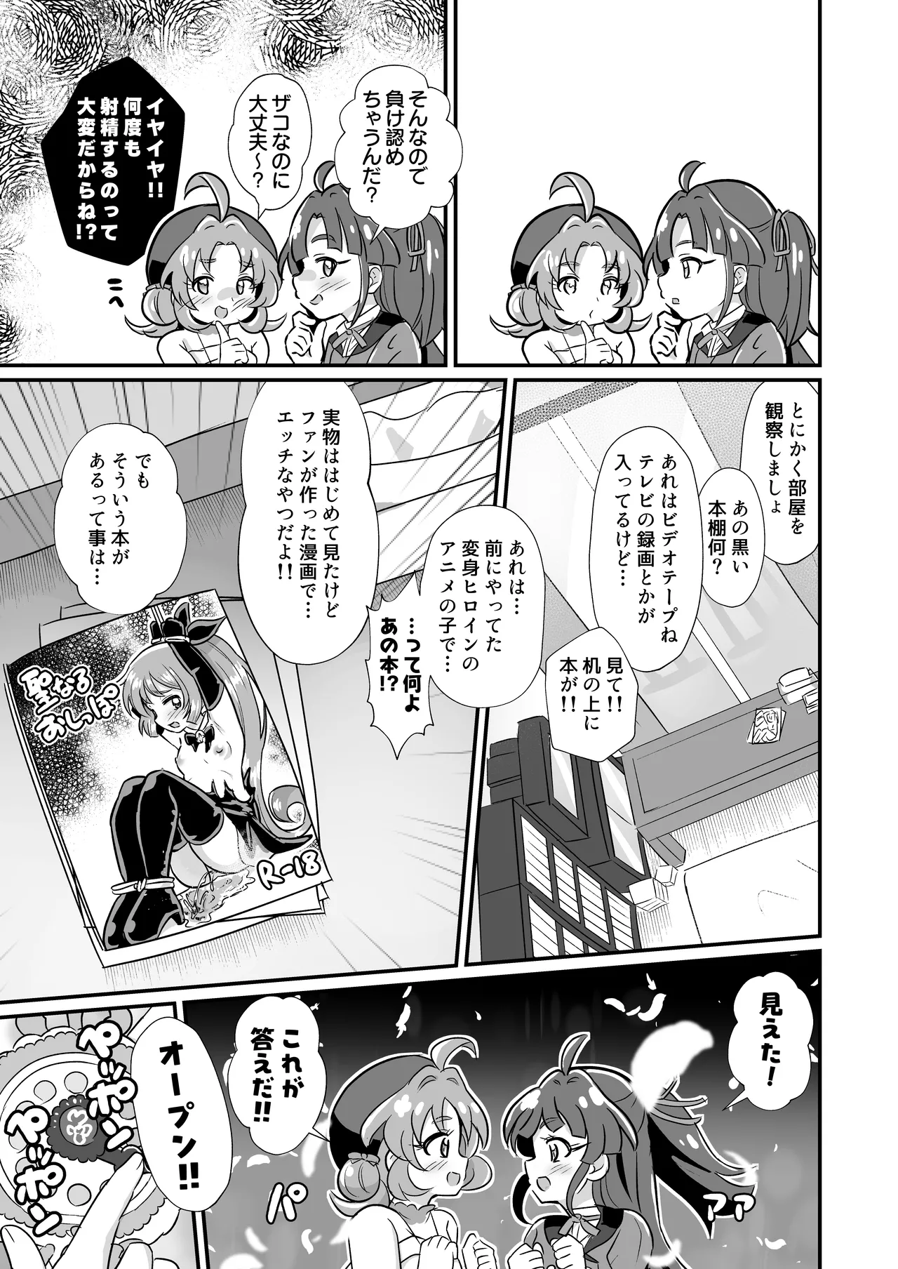 名探偵のメスガキ搾精プロファイリング Page.14
