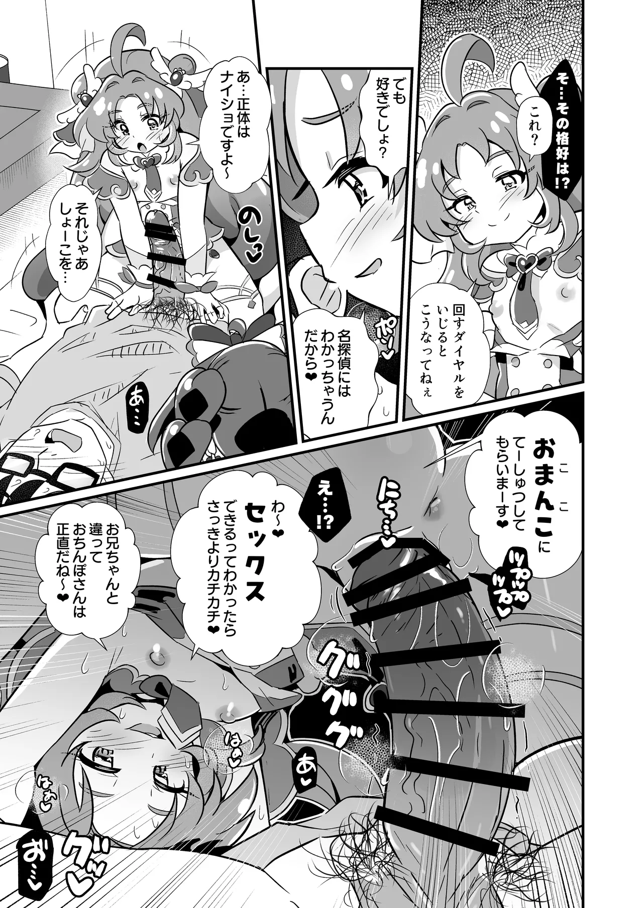 名探偵のメスガキ搾精プロファイリング Page.16