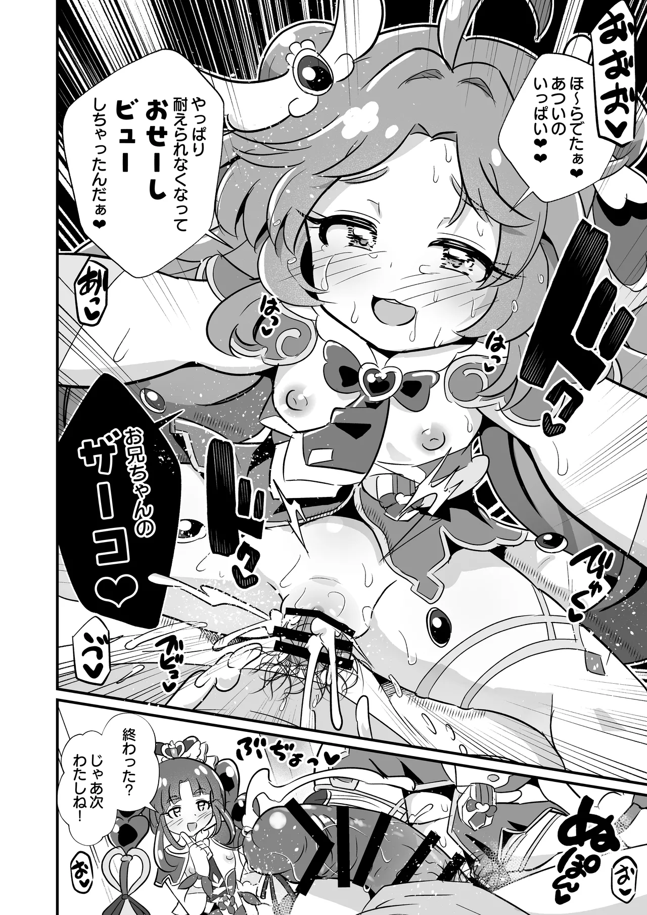 名探偵のメスガキ搾精プロファイリング Page.19