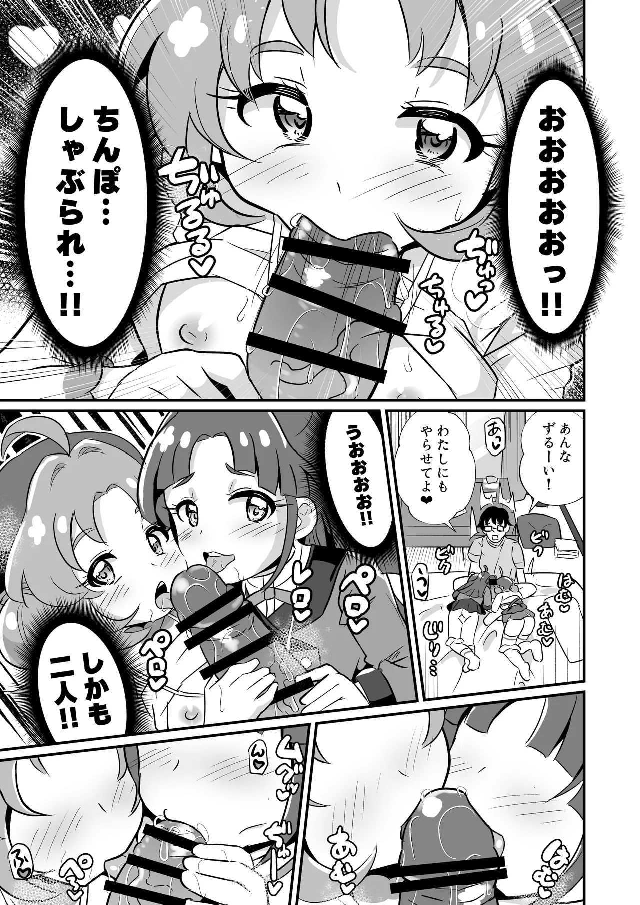 名探偵のメスガキ搾精プロファイリング Page.2