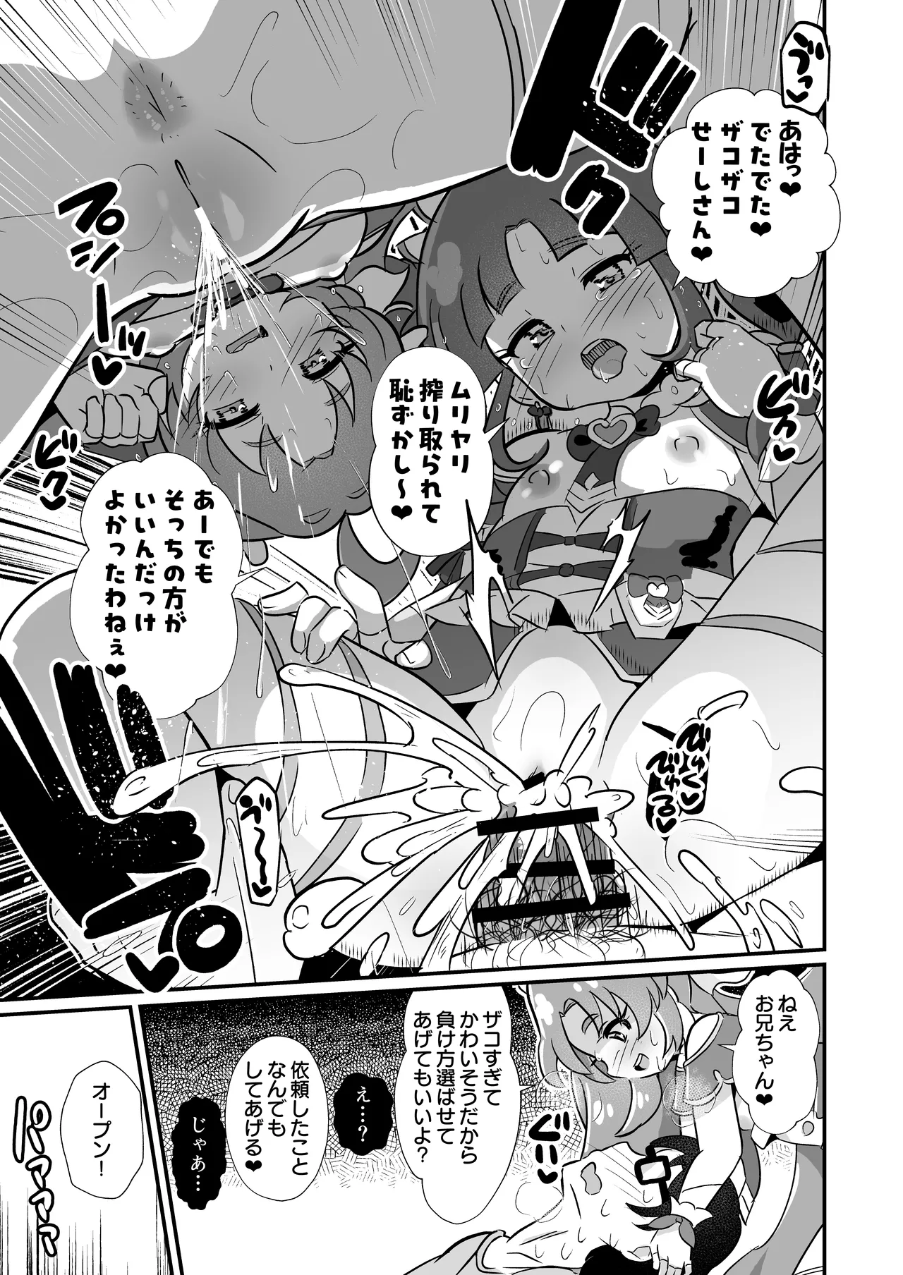 名探偵のメスガキ搾精プロファイリング Page.22