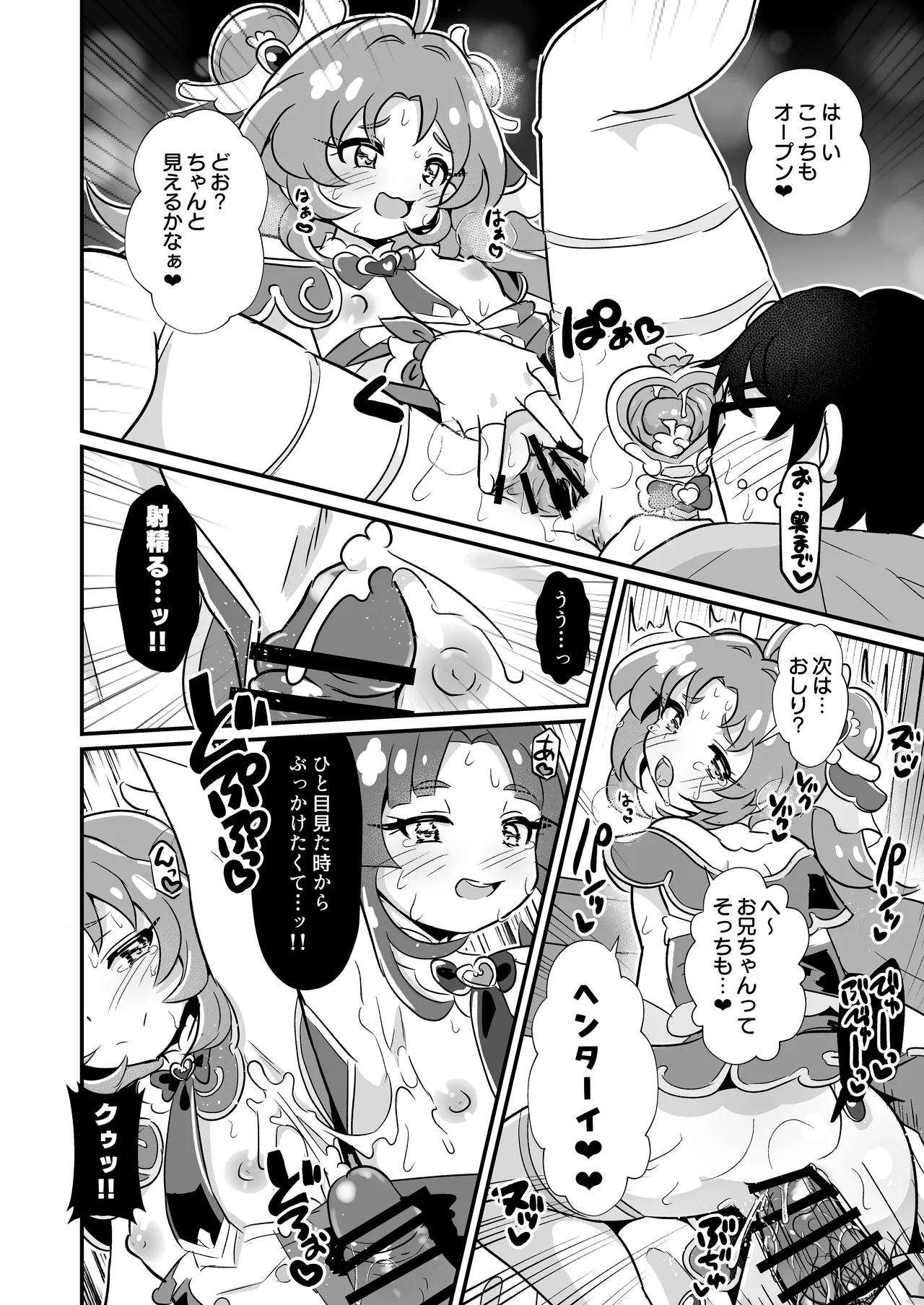 名探偵のメスガキ搾精プロファイリング Page.23